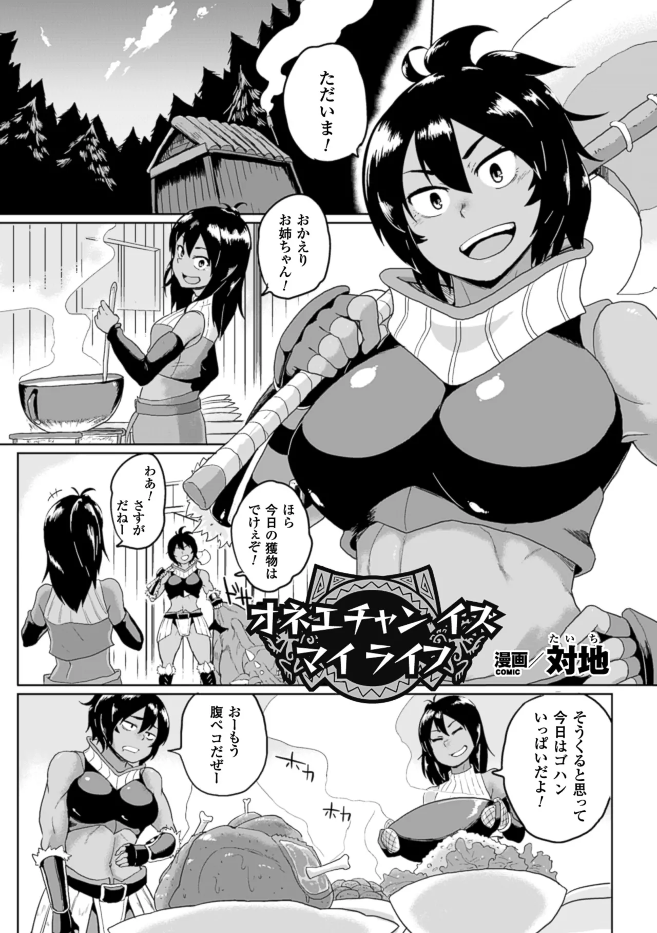 [Anthology]2D Comic Magazine Hunter Heroine AntholoG Vol. 2[Digital] Page 24