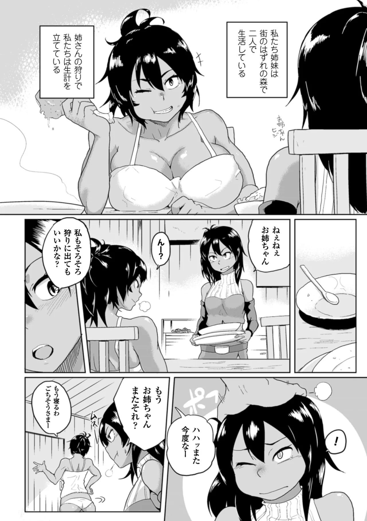 [Anthology]2D Comic Magazine Hunter Heroine AntholoG Vol. 2[Digital] Page 25
