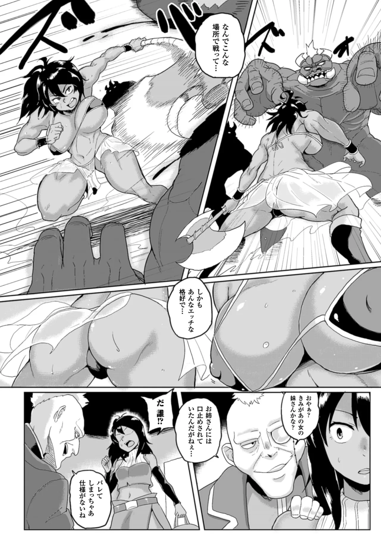 [Anthology]2D Comic Magazine Hunter Heroine AntholoG Vol. 2[Digital] Page 29