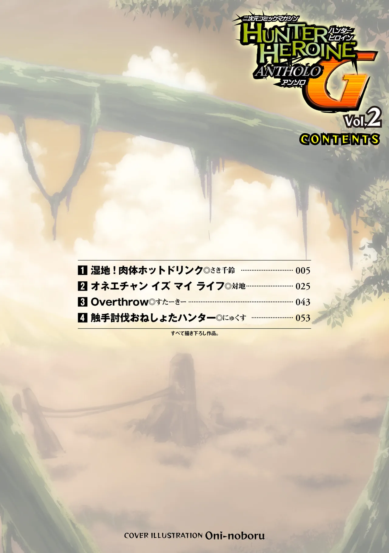 [Anthology]2D Comic Magazine Hunter Heroine AntholoG Vol. 2[Digital] Page 3