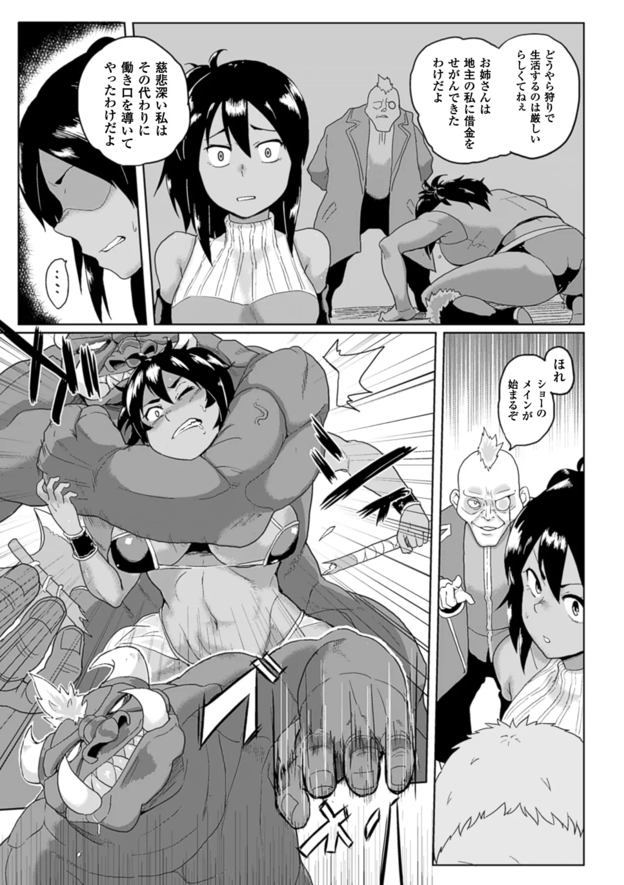 [Anthology]2D Comic Magazine Hunter Heroine AntholoG Vol. 2[Digital] Page 30