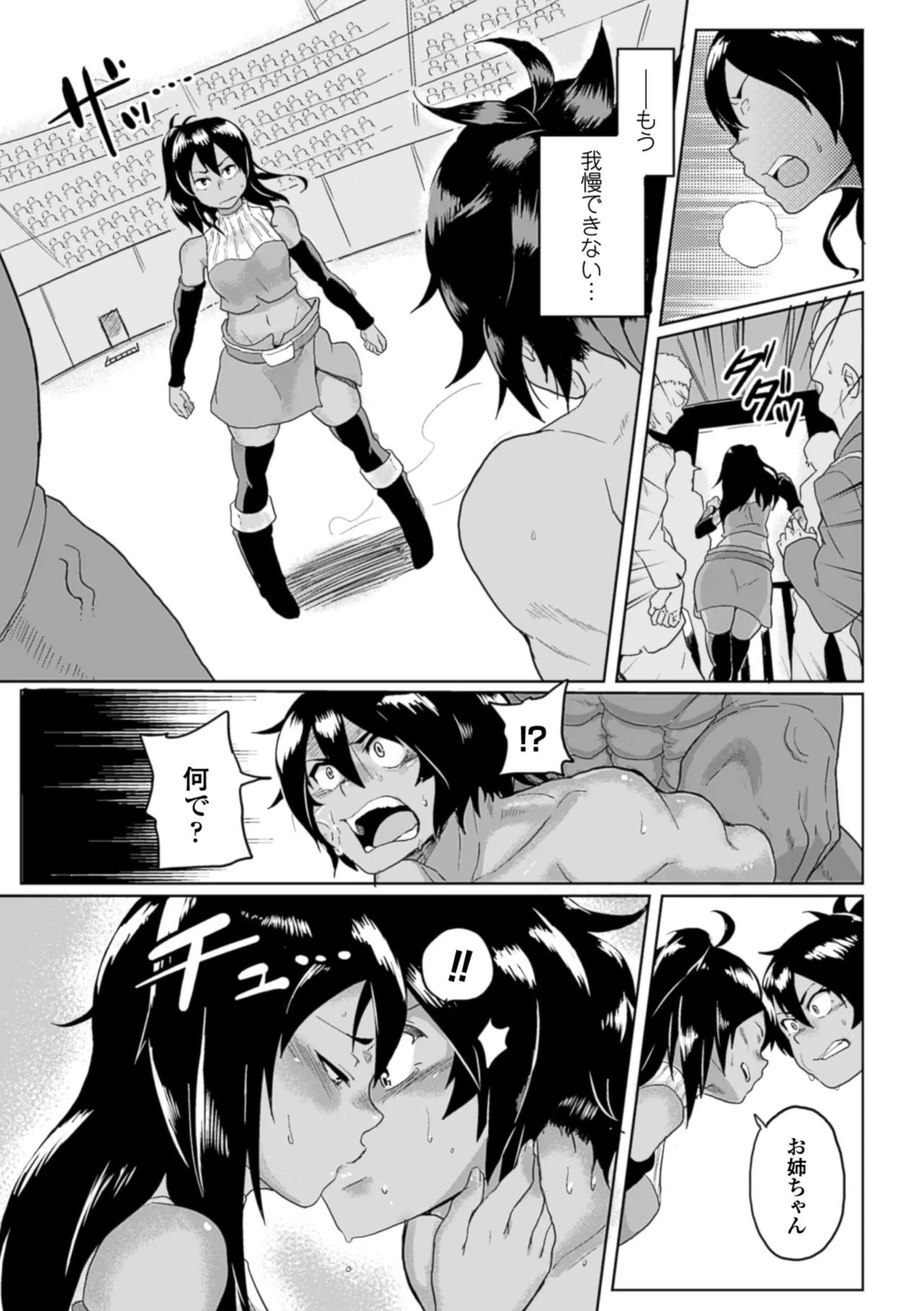 [Anthology]2D Comic Magazine Hunter Heroine AntholoG Vol. 2[Digital] Page 34