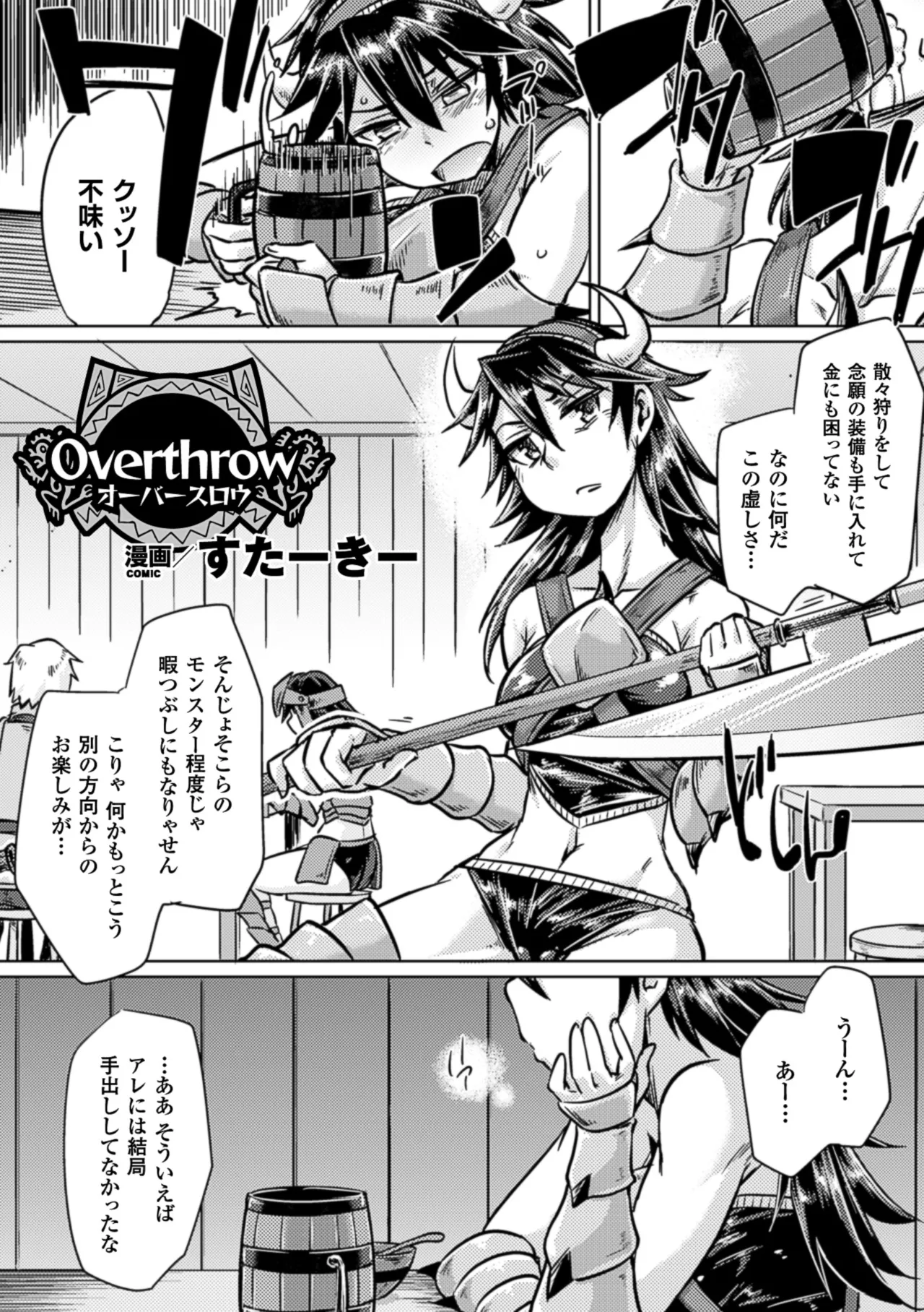 [Anthology]2D Comic Magazine Hunter Heroine AntholoG Vol. 2[Digital] Page 42