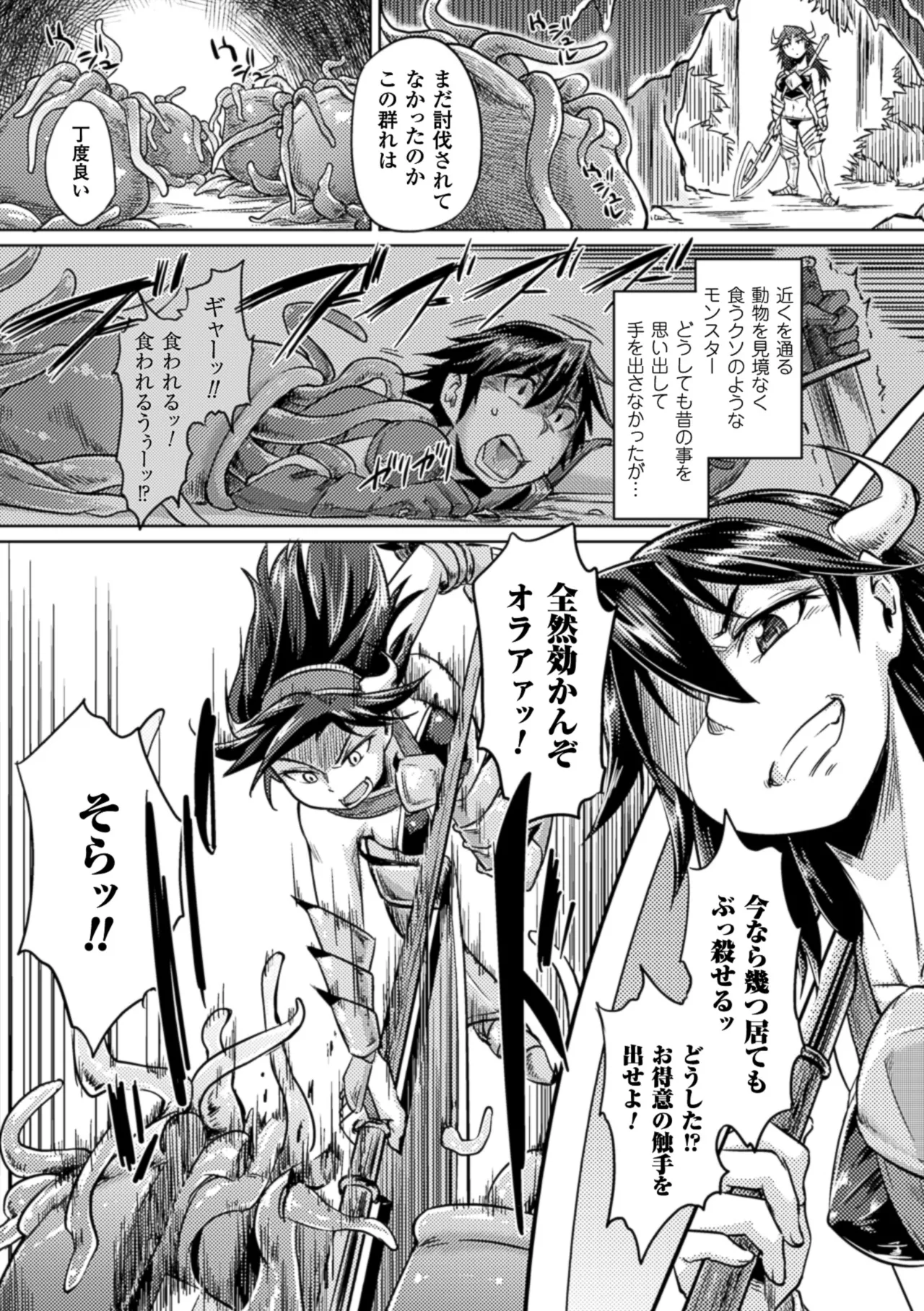 [Anthology]2D Comic Magazine Hunter Heroine AntholoG Vol. 2[Digital] Page 43