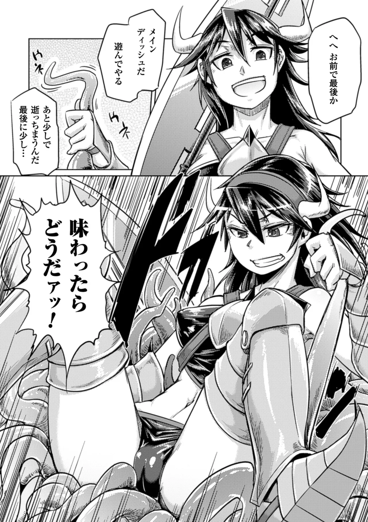 [Anthology]2D Comic Magazine Hunter Heroine AntholoG Vol. 2[Digital] Page 44