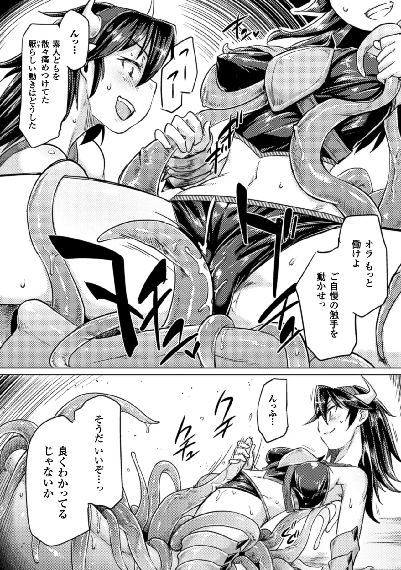 [Anthology]2D Comic Magazine Hunter Heroine AntholoG Vol. 2[Digital] Page 45
