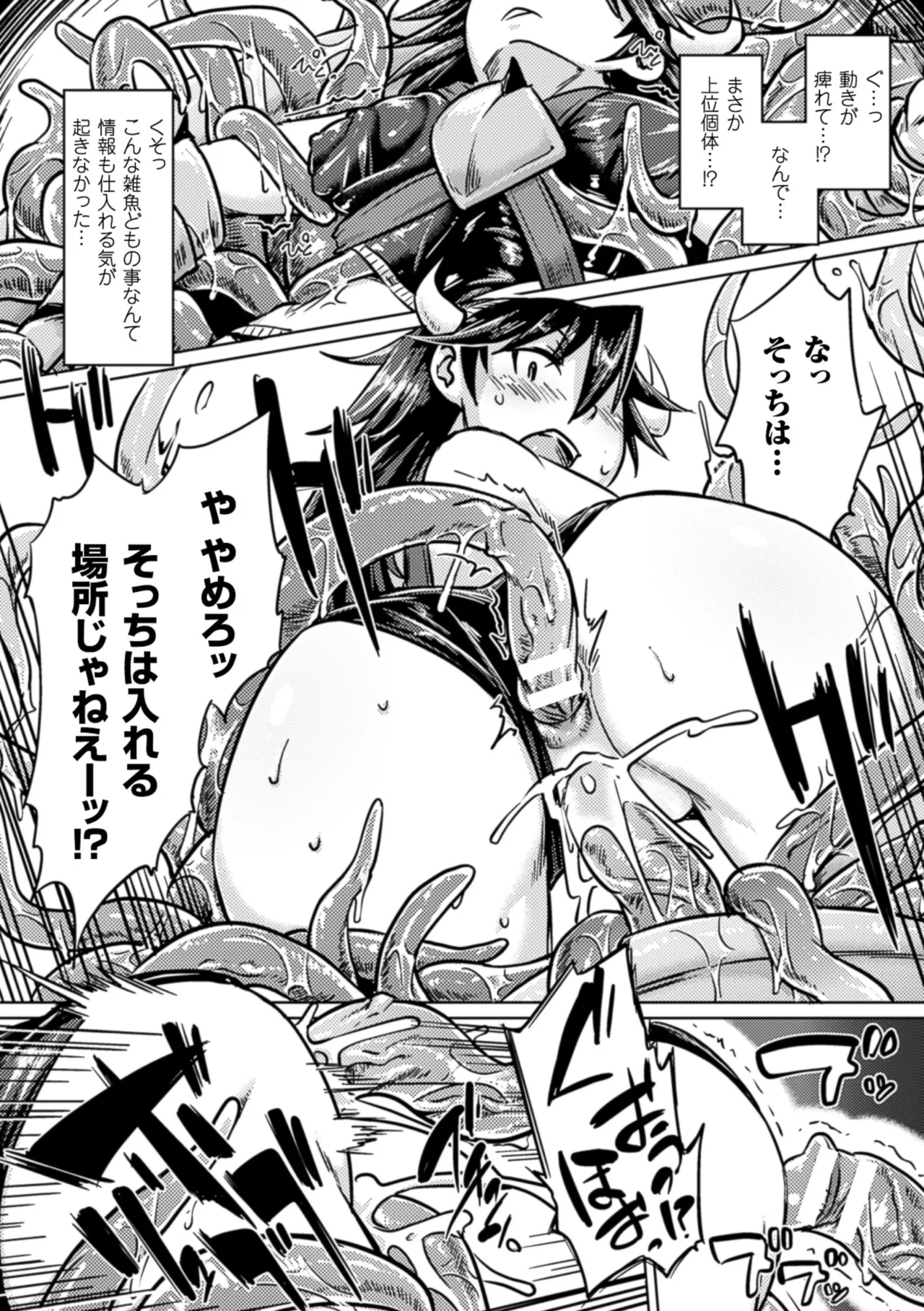 [Anthology]2D Comic Magazine Hunter Heroine AntholoG Vol. 2[Digital] Page 49