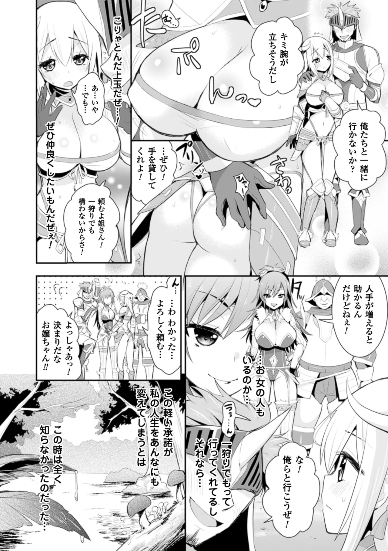 [Anthology]2D Comic Magazine Hunter Heroine AntholoG Vol. 2[Digital] Page 5