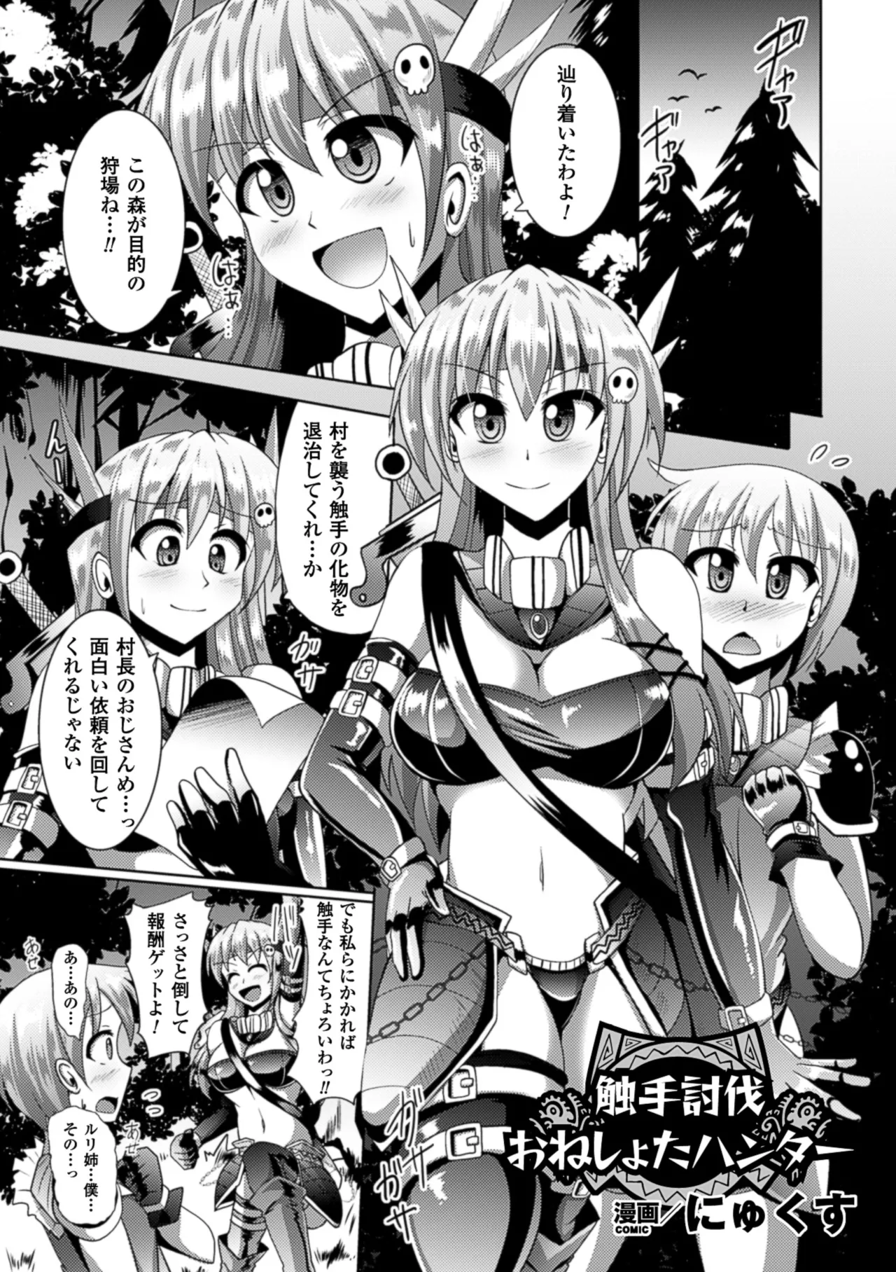 [Anthology]2D Comic Magazine Hunter Heroine AntholoG Vol. 2[Digital] Page 52
