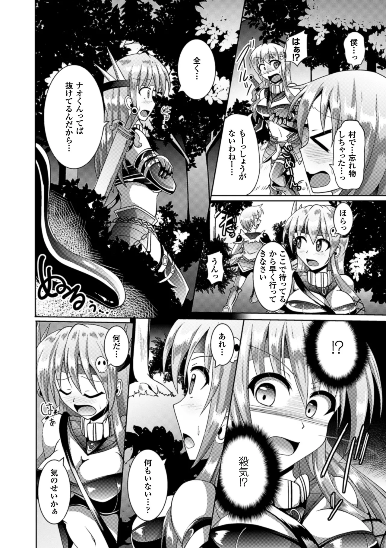 [Anthology]2D Comic Magazine Hunter Heroine AntholoG Vol. 2[Digital] Page 53
