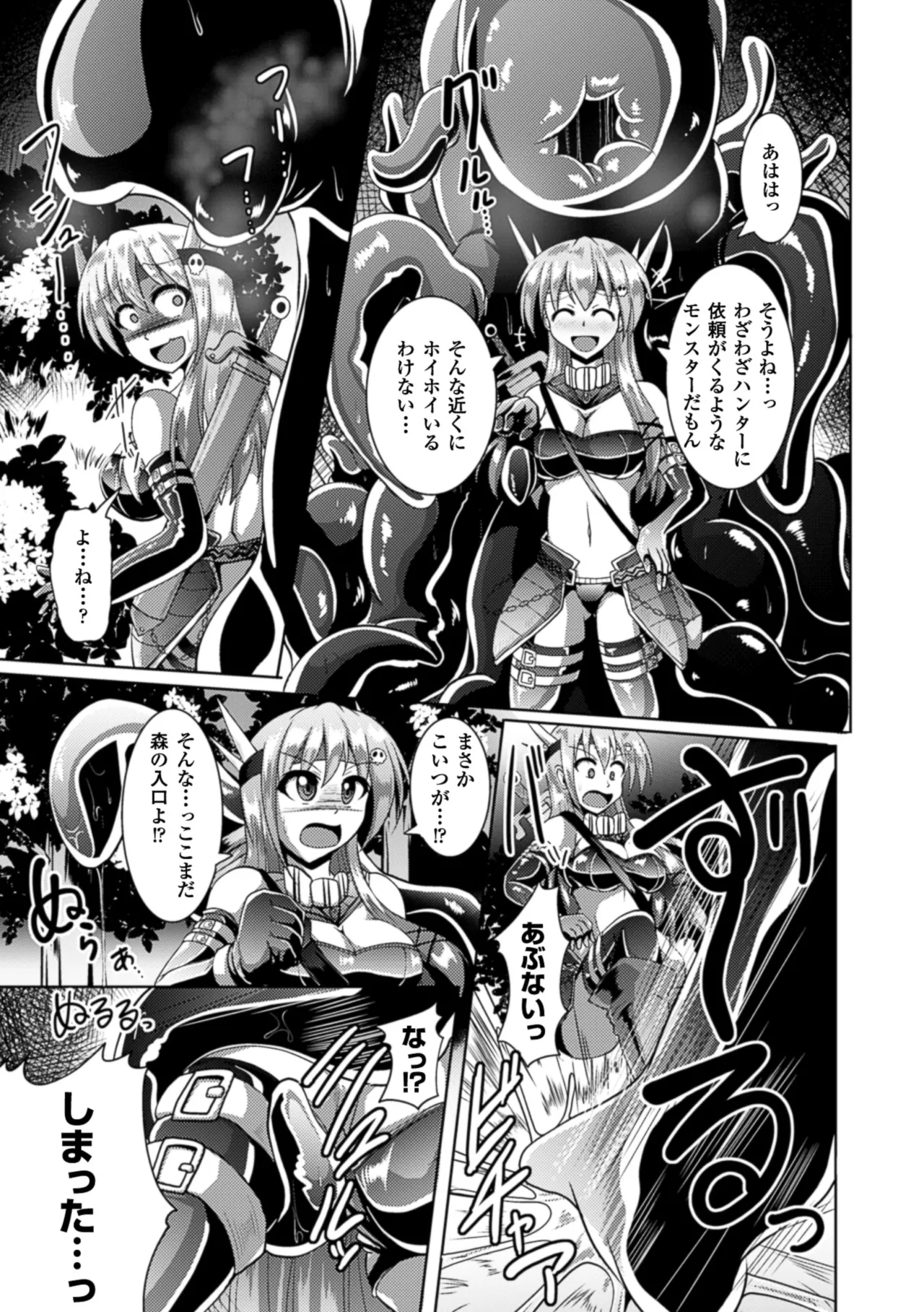 [Anthology]2D Comic Magazine Hunter Heroine AntholoG Vol. 2[Digital] Page 54