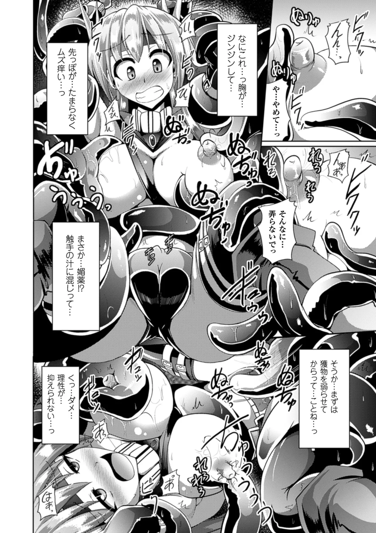 [Anthology]2D Comic Magazine Hunter Heroine AntholoG Vol. 2[Digital] Page 57