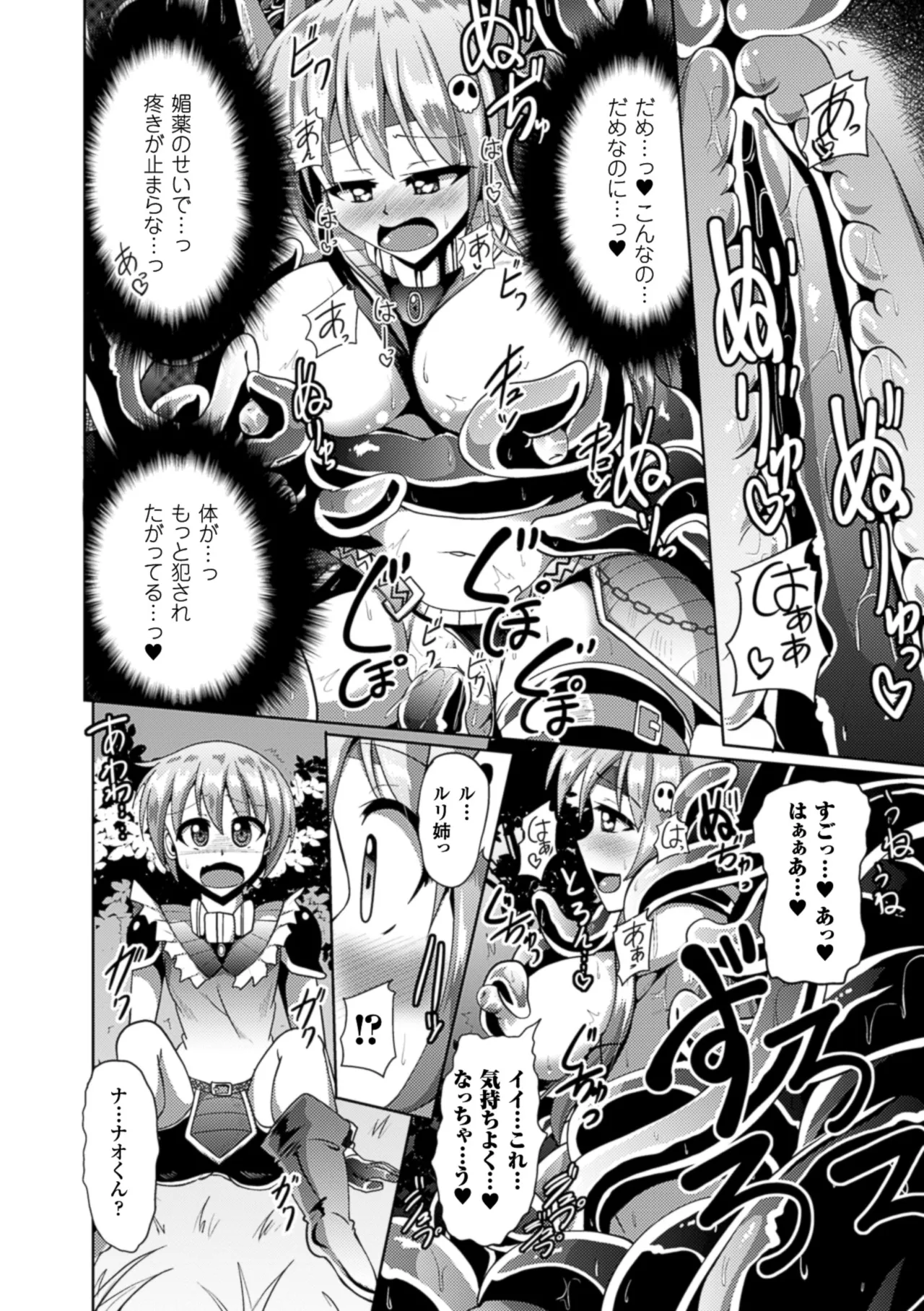 [Anthology]2D Comic Magazine Hunter Heroine AntholoG Vol. 2[Digital] Page 59