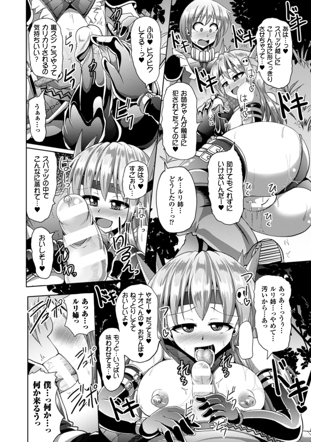[Anthology]2D Comic Magazine Hunter Heroine AntholoG Vol. 2[Digital] Page 65