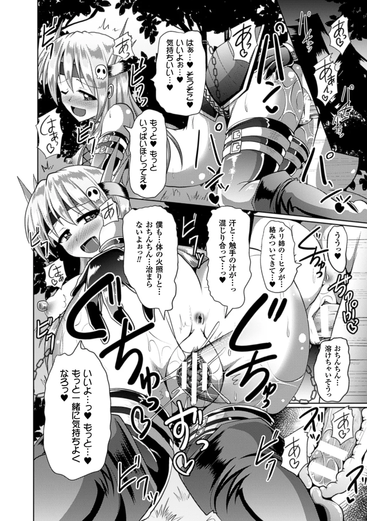 [Anthology]2D Comic Magazine Hunter Heroine AntholoG Vol. 2[Digital] Page 69