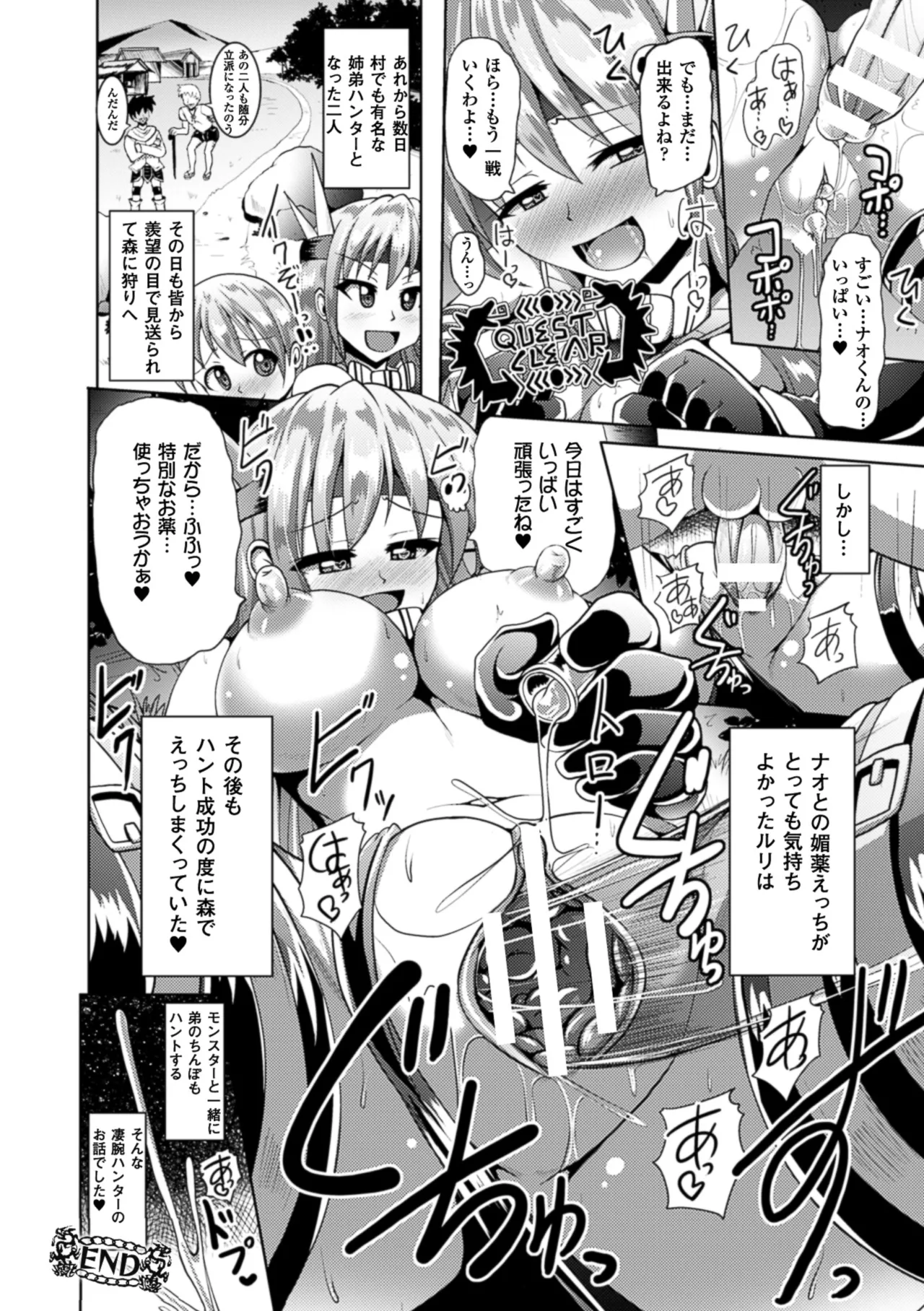 [Anthology]2D Comic Magazine Hunter Heroine AntholoG Vol. 2[Digital] Page 71