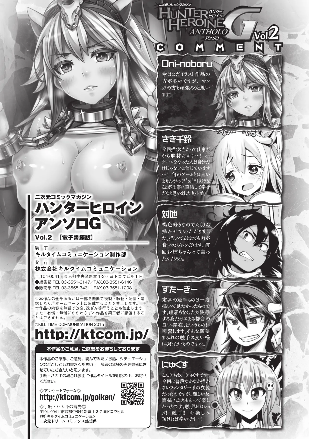 [Anthology]2D Comic Magazine Hunter Heroine AntholoG Vol. 2[Digital] Page 77