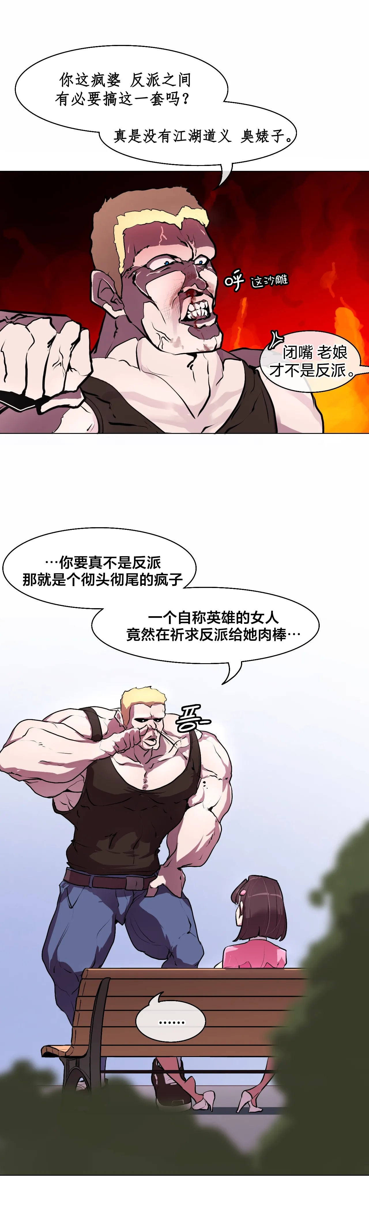 [Boiled Chicken & Mushypeas]Secret! Orgasm Hero 시크릿! 절정♥히어로 秘密！高潮♥英雄【中文翻译】【更新中】【我考到topik6了个人翻译】 Page 10