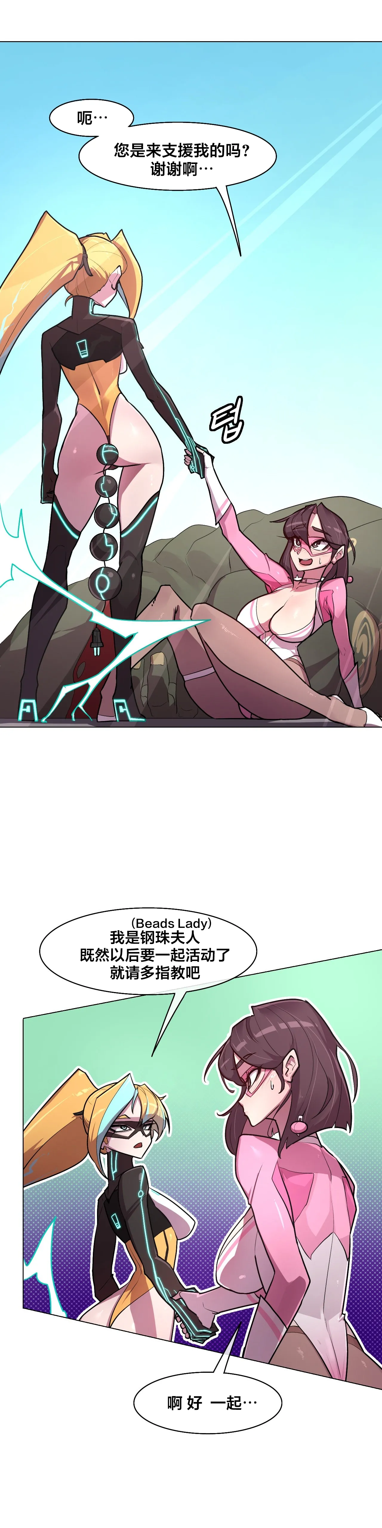[Boiled Chicken & Mushypeas]Secret! Orgasm Hero 시크릿! 절정♥히어로 秘密！高潮♥英雄【中文翻译】【更新中】【我考到topik6了个人翻译】 Page 118