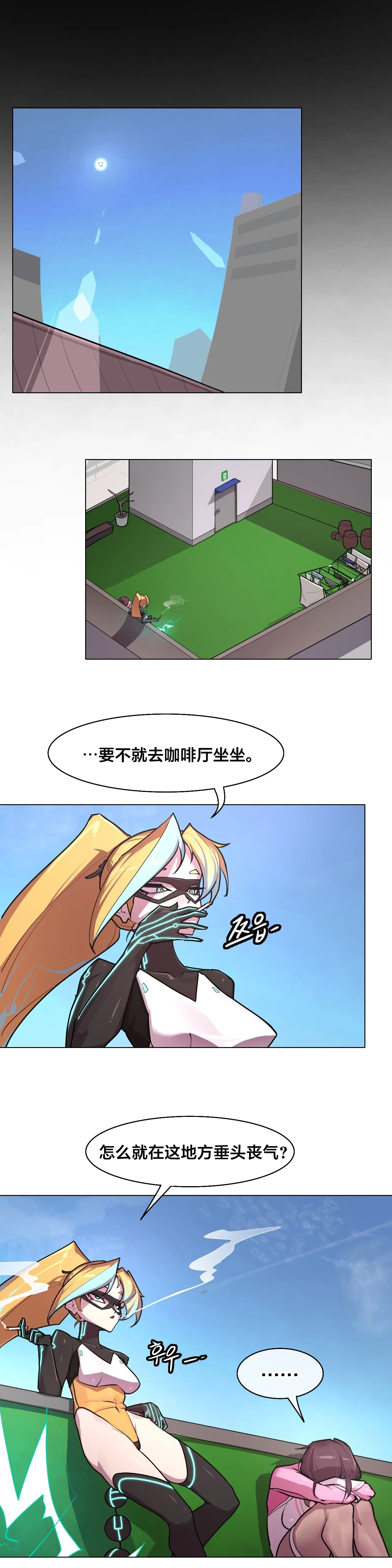 [Boiled Chicken & Mushypeas]Secret! Orgasm Hero 시크릿! 절정♥히어로 秘密！高潮♥英雄【中文翻译】【更新中】【我考到topik6了个人翻译】 Page 120