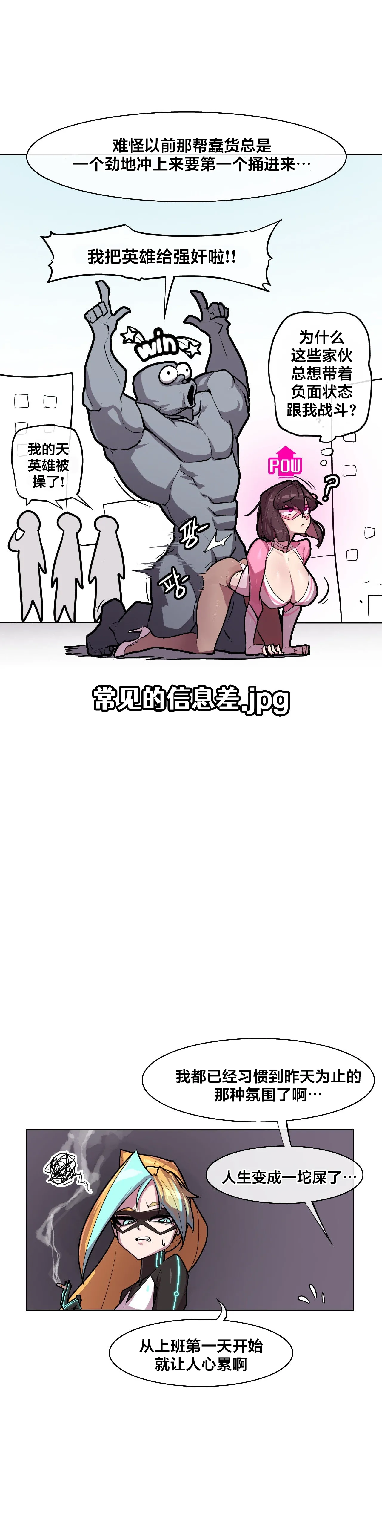 [Boiled Chicken & Mushypeas]Secret! Orgasm Hero 시크릿! 절정♥히어로 秘密！高潮♥英雄【中文翻译】【更新中】【我考到topik6了个人翻译】 Page 124