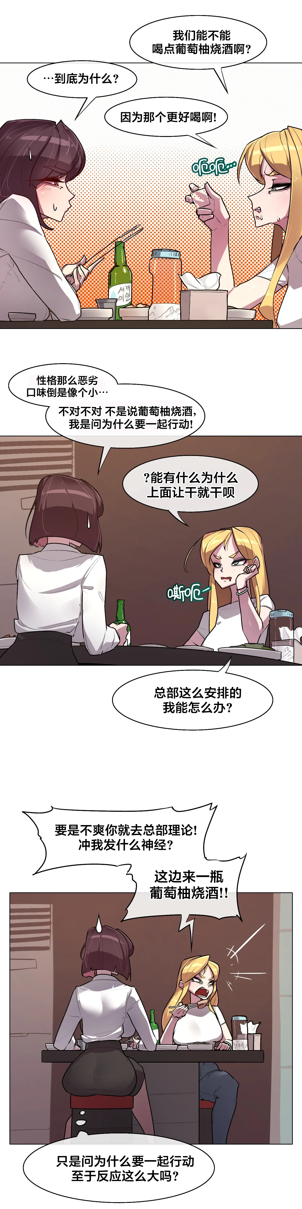 [Boiled Chicken & Mushypeas]Secret! Orgasm Hero 시크릿! 절정♥히어로 秘密！高潮♥英雄【中文翻译】【更新中】【我考到topik6了个人翻译】 Page 132