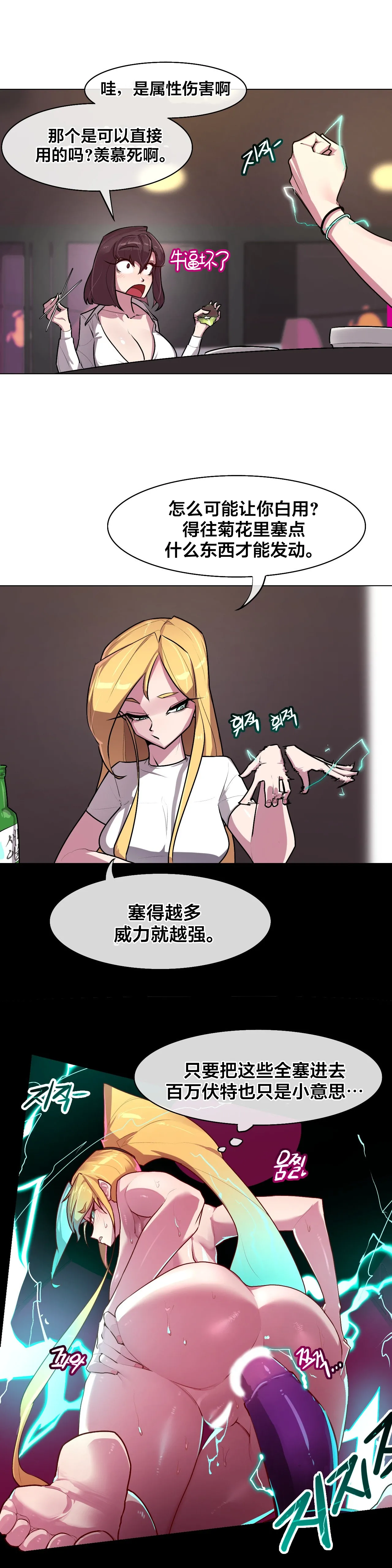 [Boiled Chicken & Mushypeas]Secret! Orgasm Hero 시크릿! 절정♥히어로 秘密！高潮♥英雄【中文翻译】【更新中】【我考到topik6了个人翻译】 Page 135