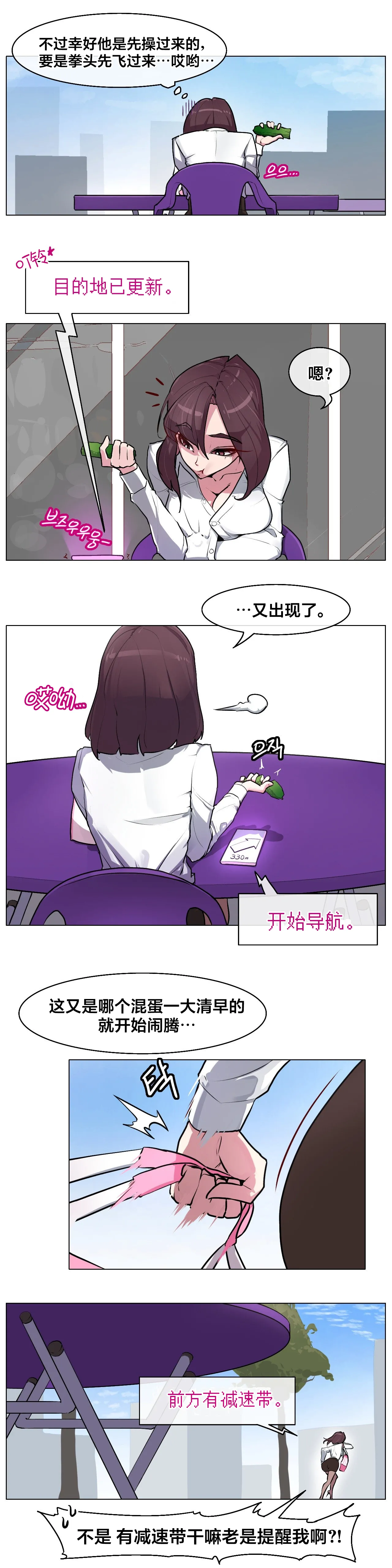 [Boiled Chicken & Mushypeas]Secret! Orgasm Hero 시크릿! 절정♥히어로 秘密！高潮♥英雄【中文翻译】【更新中】【我考到topik6了个人翻译】 Page 27