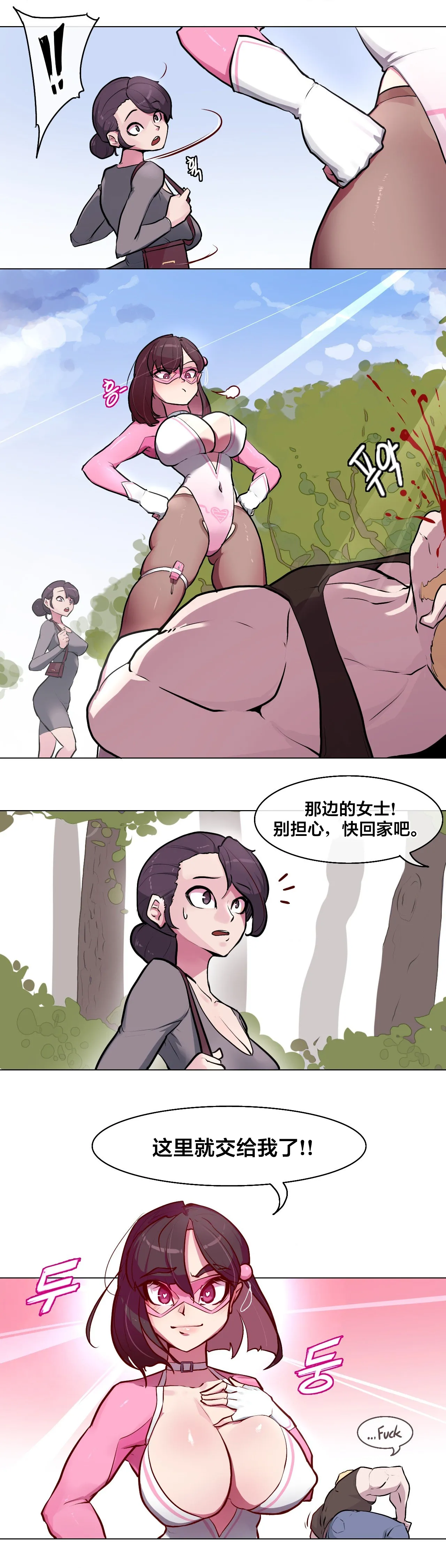 [Boiled Chicken & Mushypeas]Secret! Orgasm Hero 시크릿! 절정♥히어로 秘密！高潮♥英雄【中文翻译】【更新中】【我考到topik6了个人翻译】 Page 5