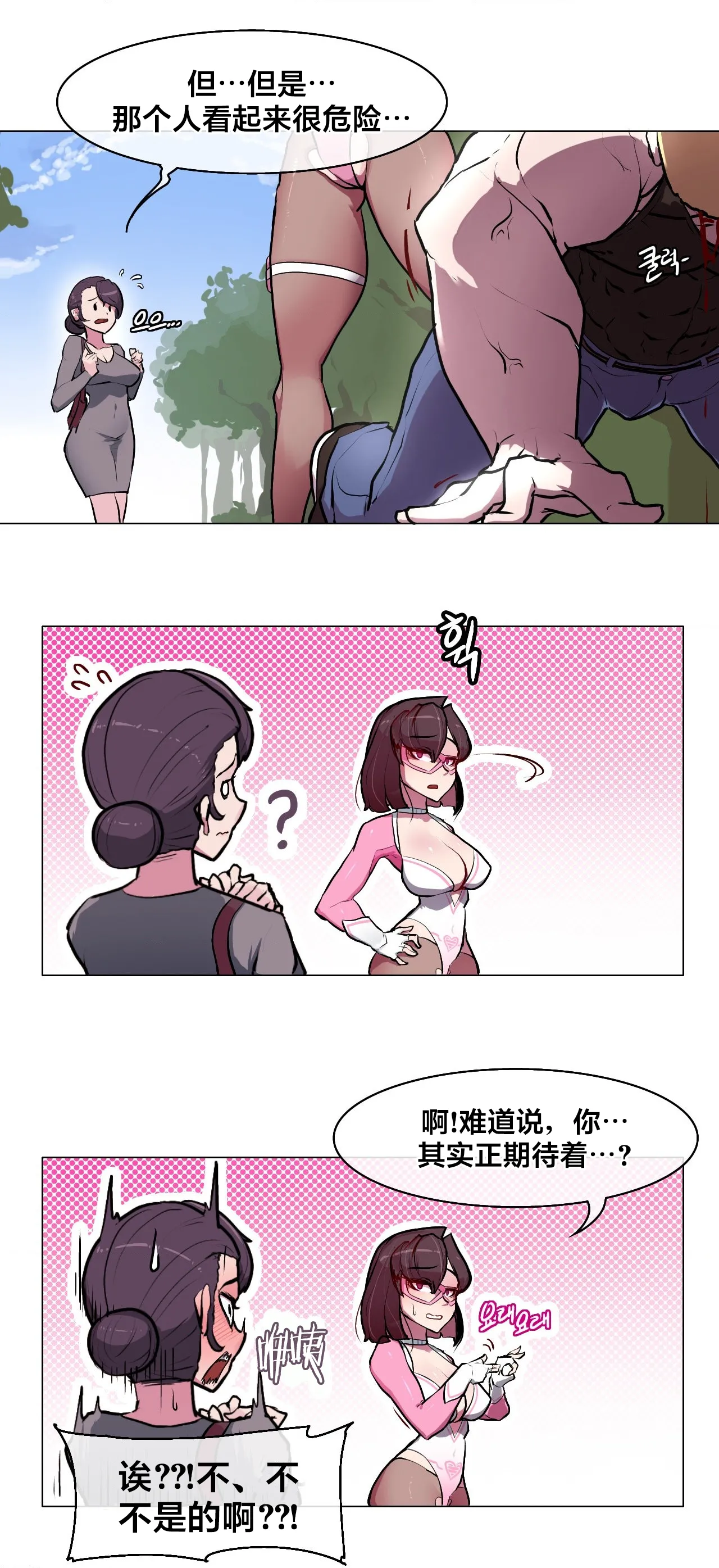 [Boiled Chicken & Mushypeas]Secret! Orgasm Hero 시크릿! 절정♥히어로 秘密！高潮♥英雄【中文翻译】【更新中】【我考到topik6了个人翻译】 Page 6