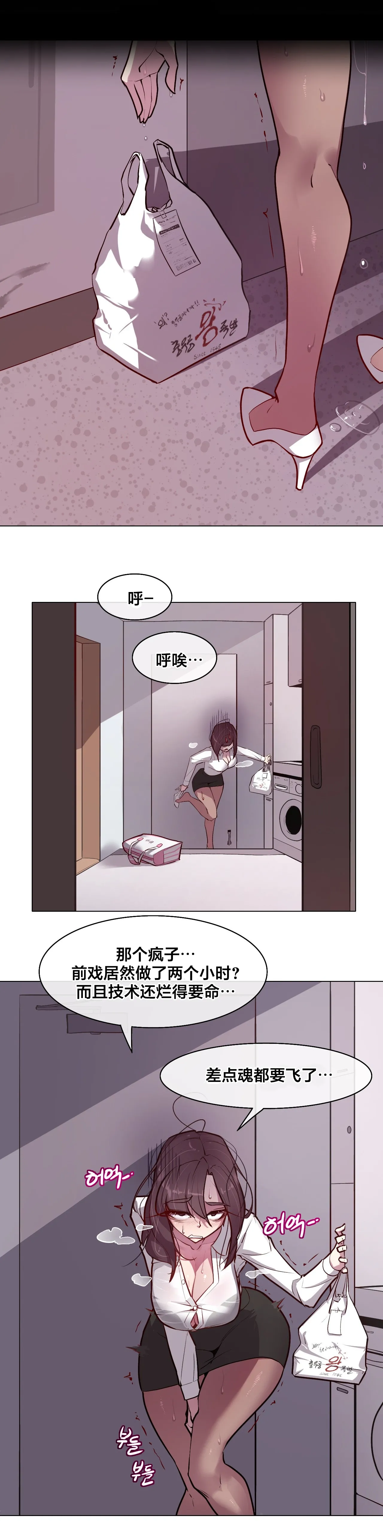 [Boiled Chicken & Mushypeas]Secret! Orgasm Hero 시크릿! 절정♥히어로 秘密！高潮♥英雄【中文翻译】【更新中】【我考到topik6了个人翻译】 Page 70