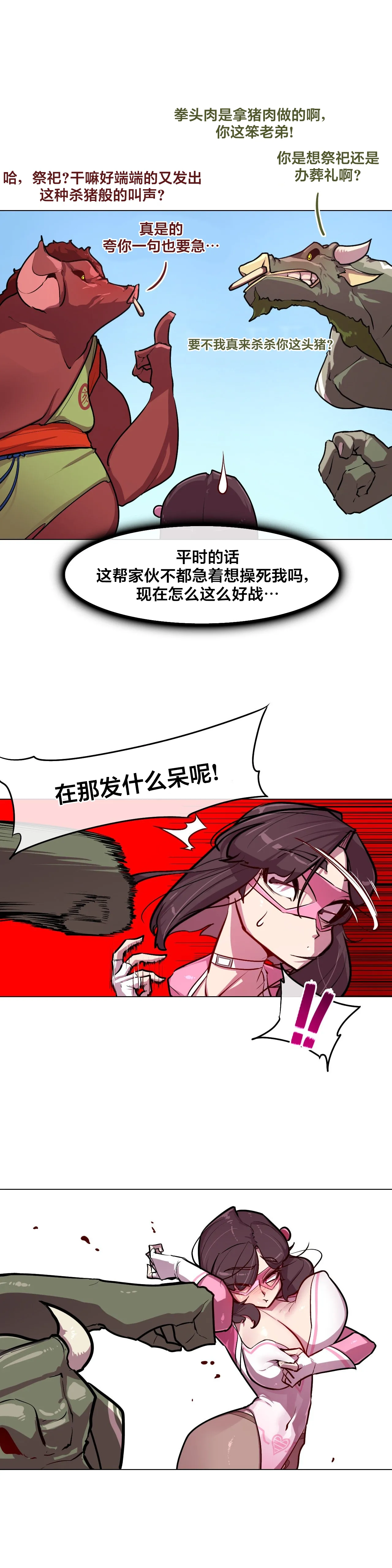 [Boiled Chicken & Mushypeas]Secret! Orgasm Hero 시크릿! 절정♥히어로 秘密！高潮♥英雄【中文翻译】【更新中】【我考到topik6了个人翻译】 Page 92