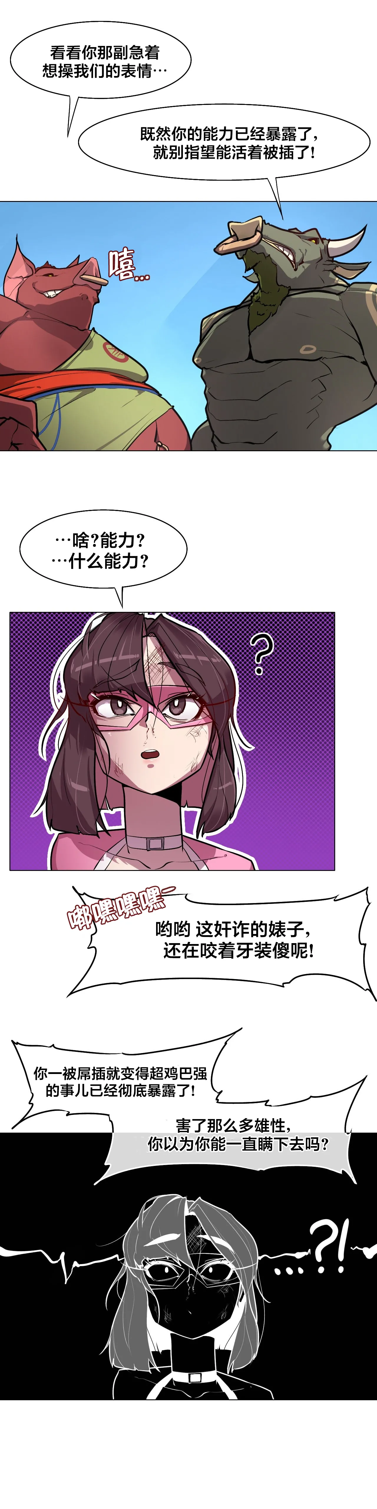 [Boiled Chicken & Mushypeas]Secret! Orgasm Hero 시크릿! 절정♥히어로 秘密！高潮♥英雄【中文翻译】【更新中】【我考到topik6了个人翻译】 Page 97