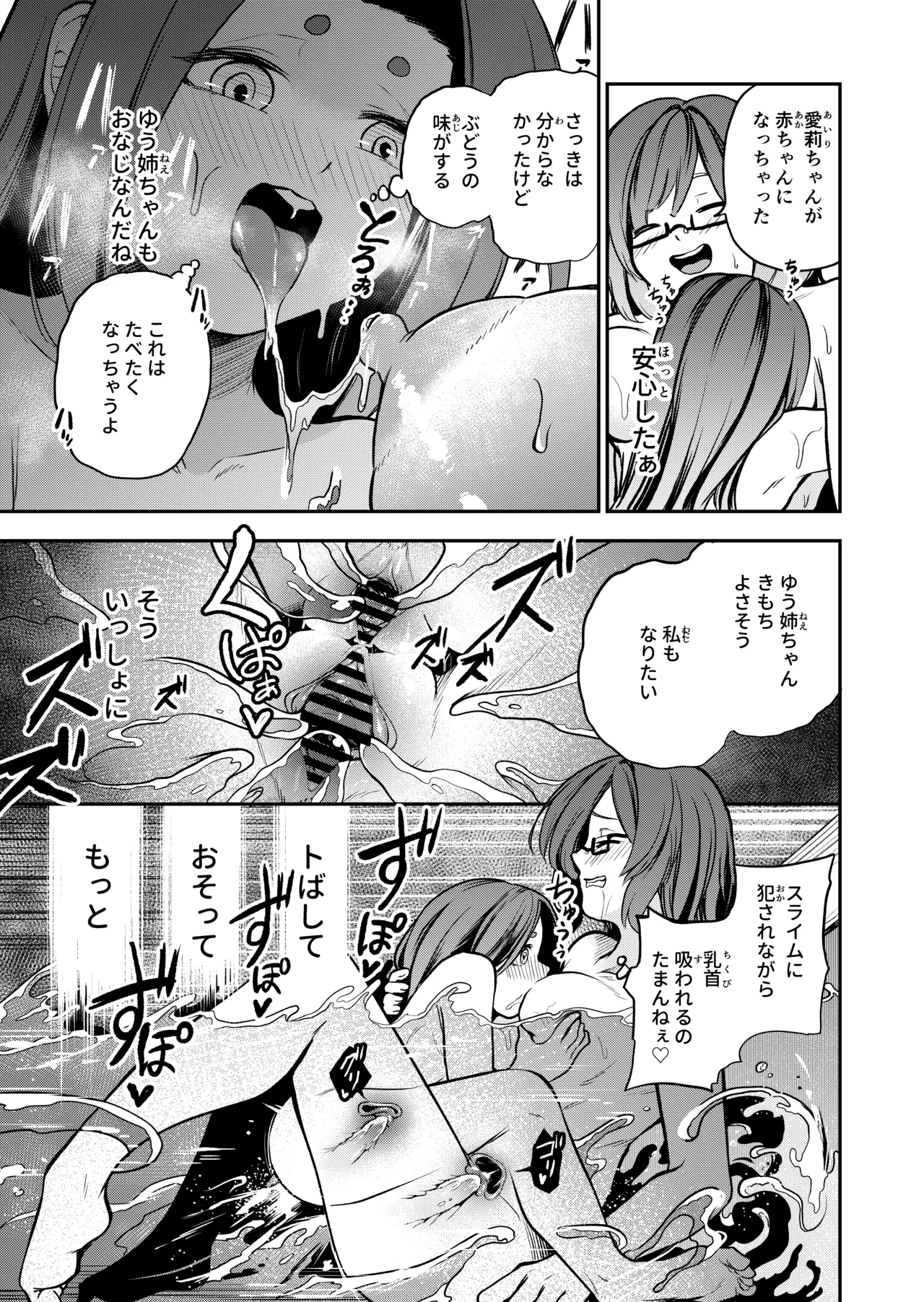 [Shinigami Koubou (bo-rei)]Kawaii Itoko wa Slime Furo no Toriko Page 111