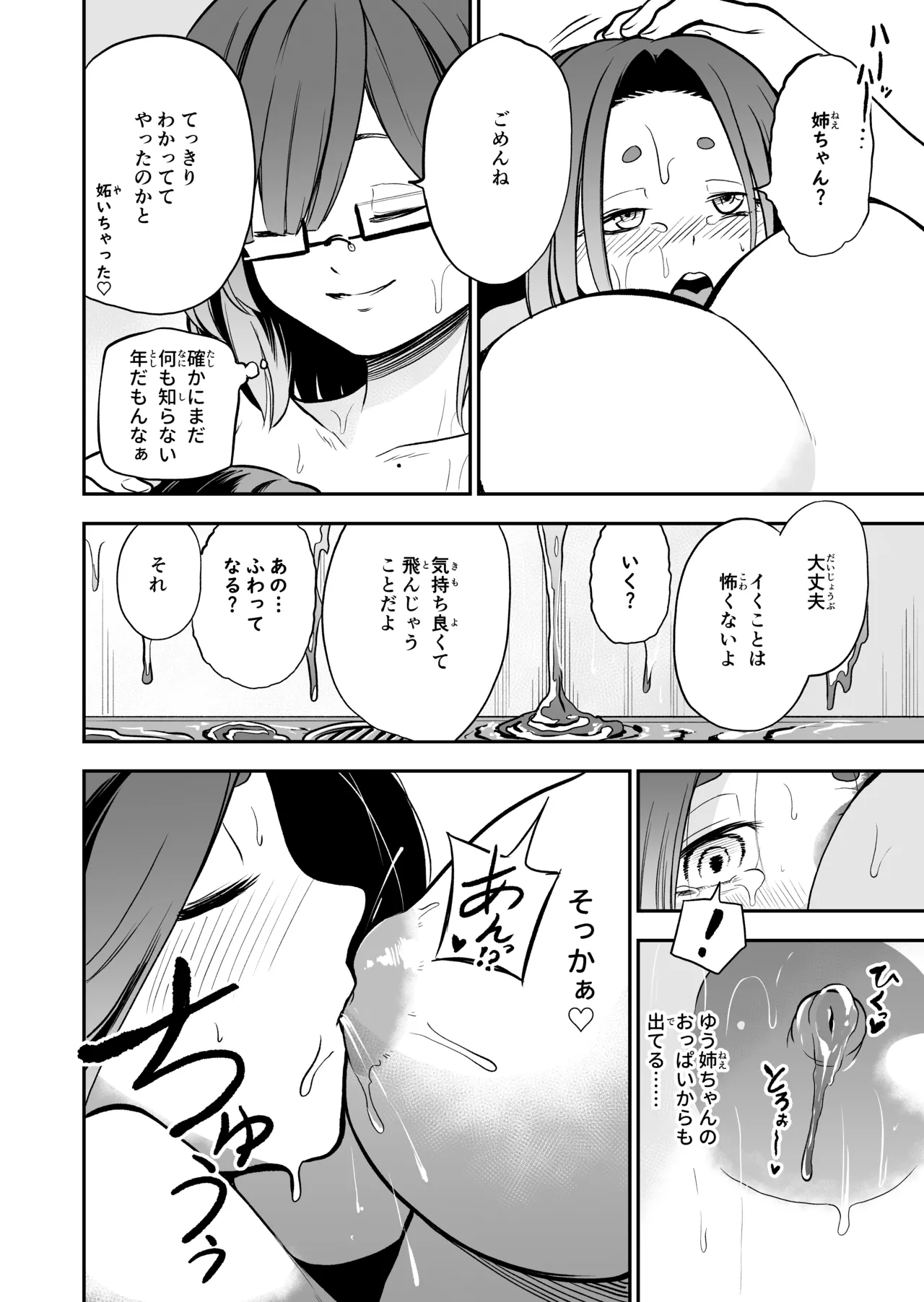 [Shinigami Koubou (bo-rei)]Kawaii Itoko wa Slime Furo no Toriko Page 20