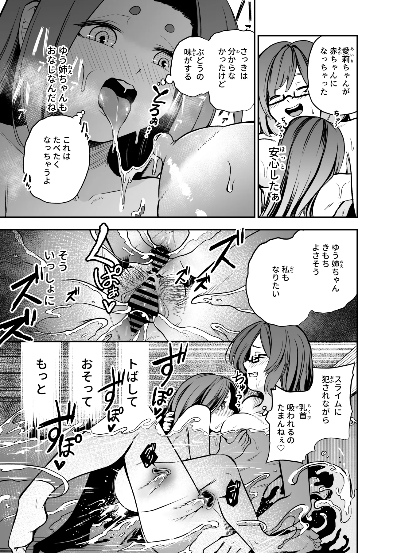 [Shinigami Koubou (bo-rei)]Kawaii Itoko wa Slime Furo no Toriko Page 21