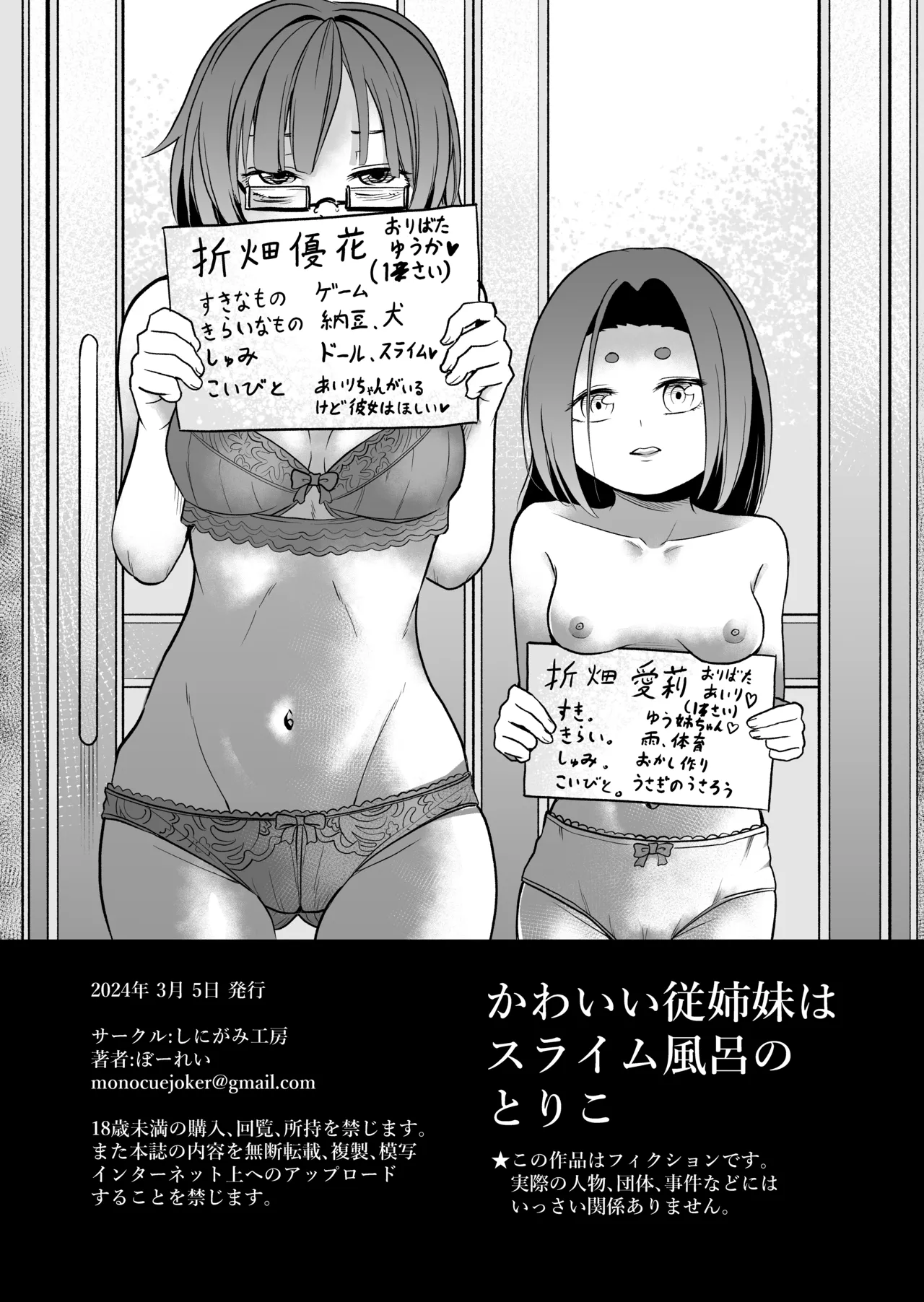[Shinigami Koubou (bo-rei)]Kawaii Itoko wa Slime Furo no Toriko Page 34