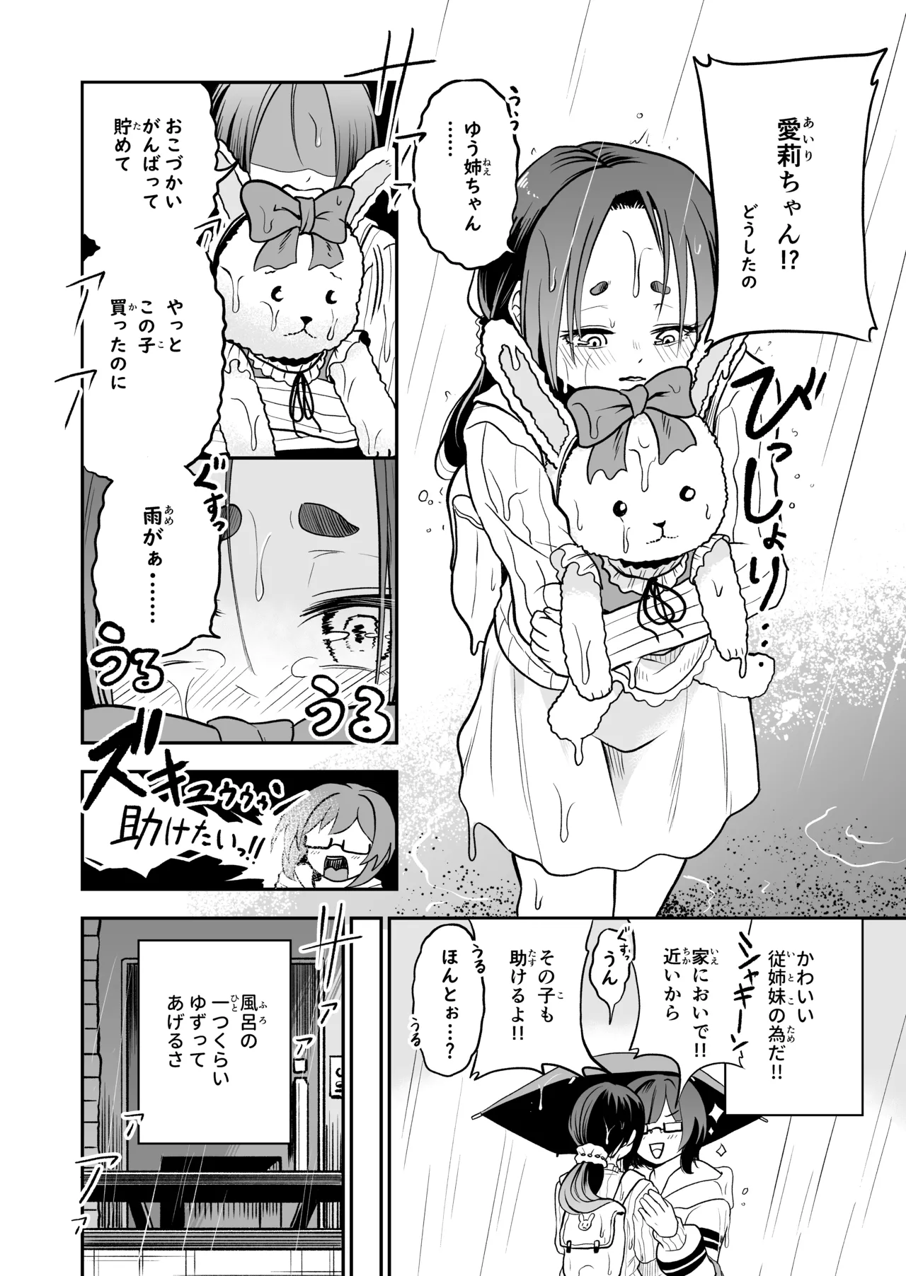 [Shinigami Koubou (bo-rei)]Kawaii Itoko wa Slime Furo no Toriko Page 36