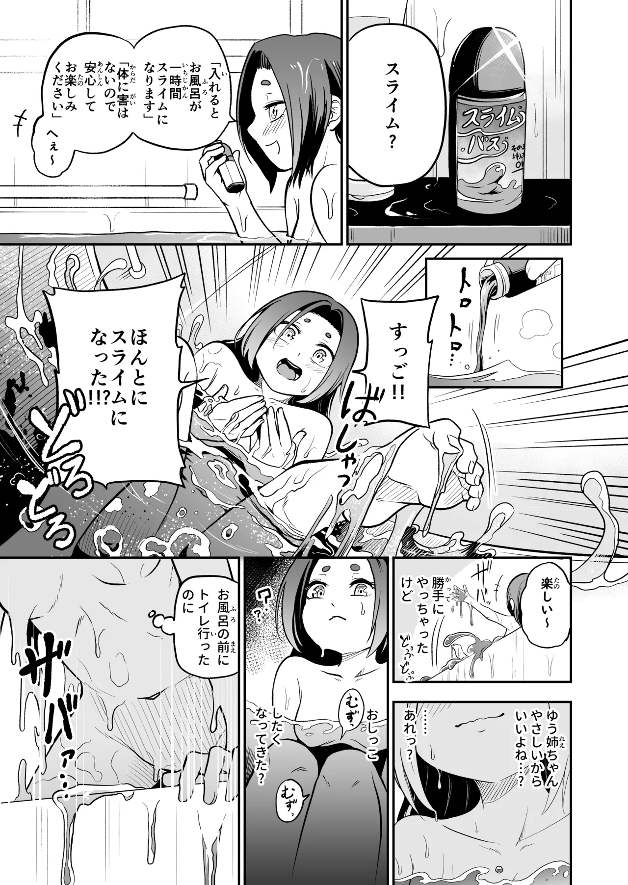 [Shinigami Koubou (bo-rei)]Kawaii Itoko wa Slime Furo no Toriko Page 39
