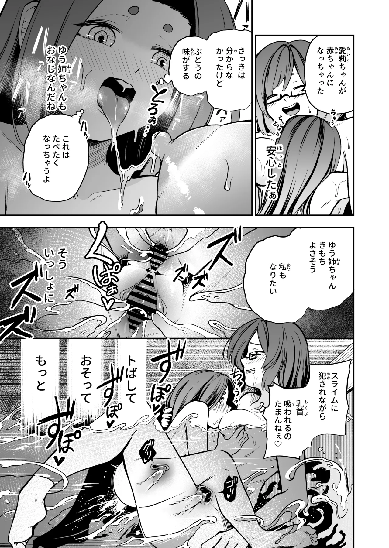 [Shinigami Koubou (bo-rei)]Kawaii Itoko wa Slime Furo no Toriko Page 51