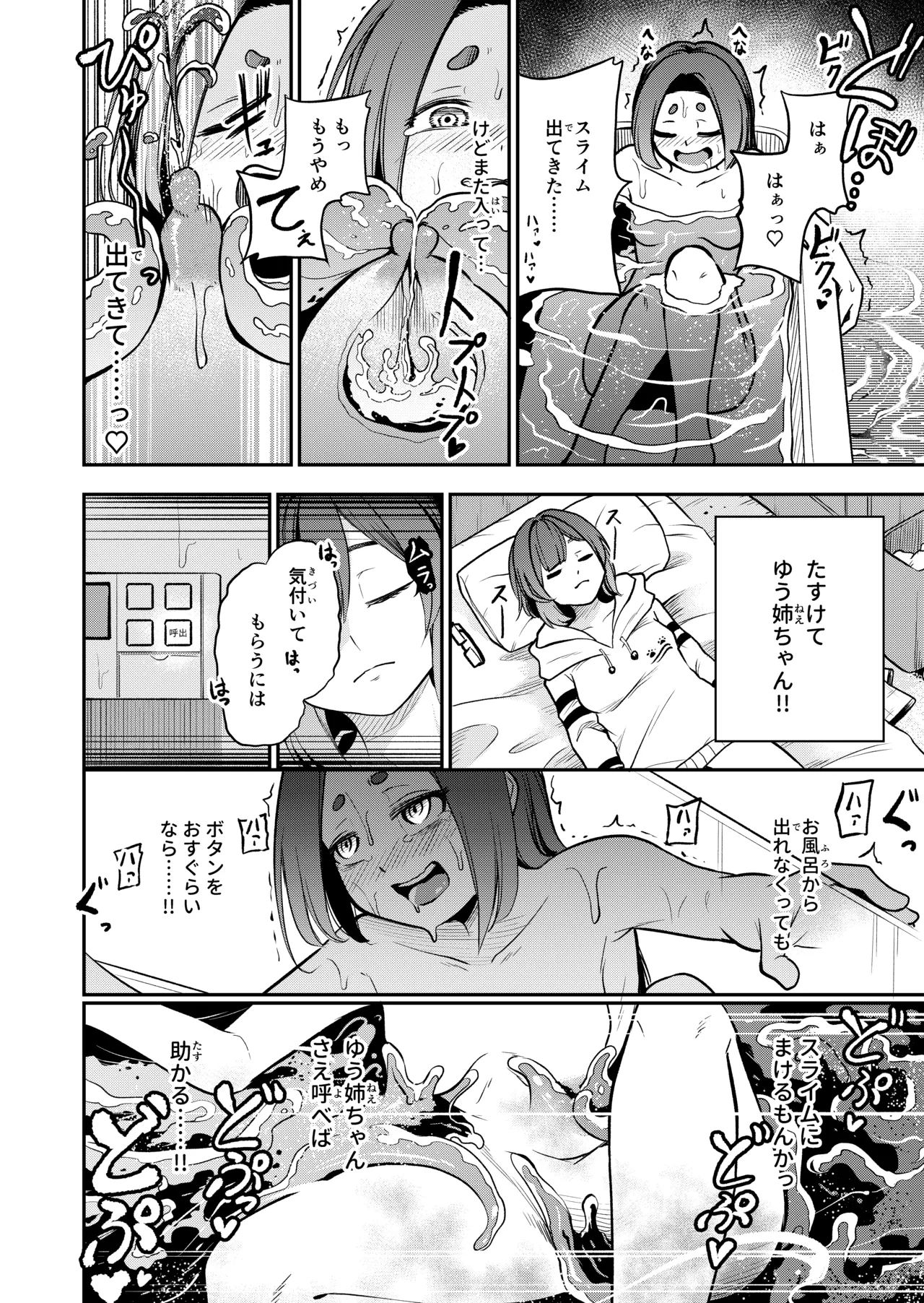 [Shinigami Koubou (bo-rei)]Kawaii Itoko wa Slime Furo no Toriko Page 72