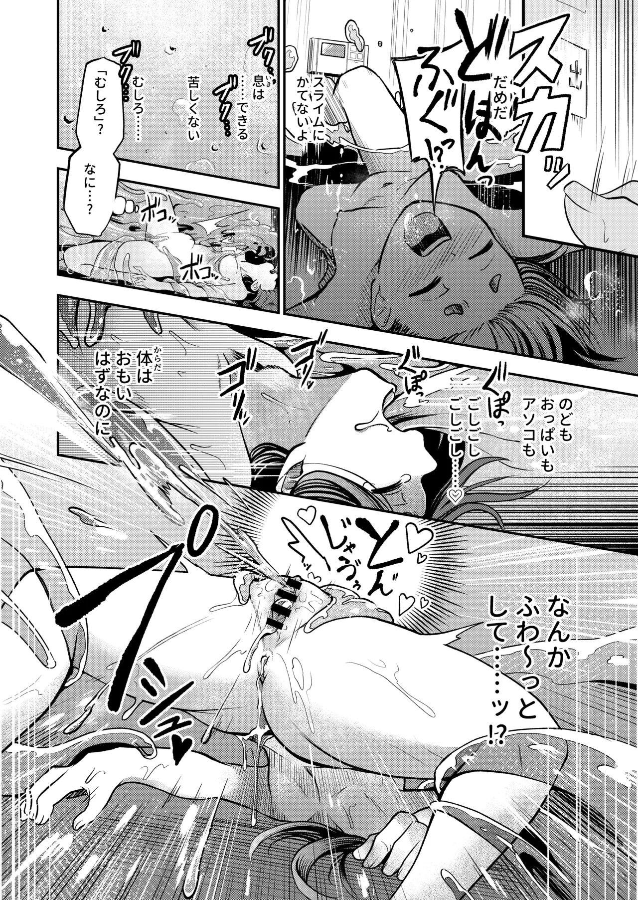 [Shinigami Koubou (bo-rei)]Kawaii Itoko wa Slime Furo no Toriko Page 74