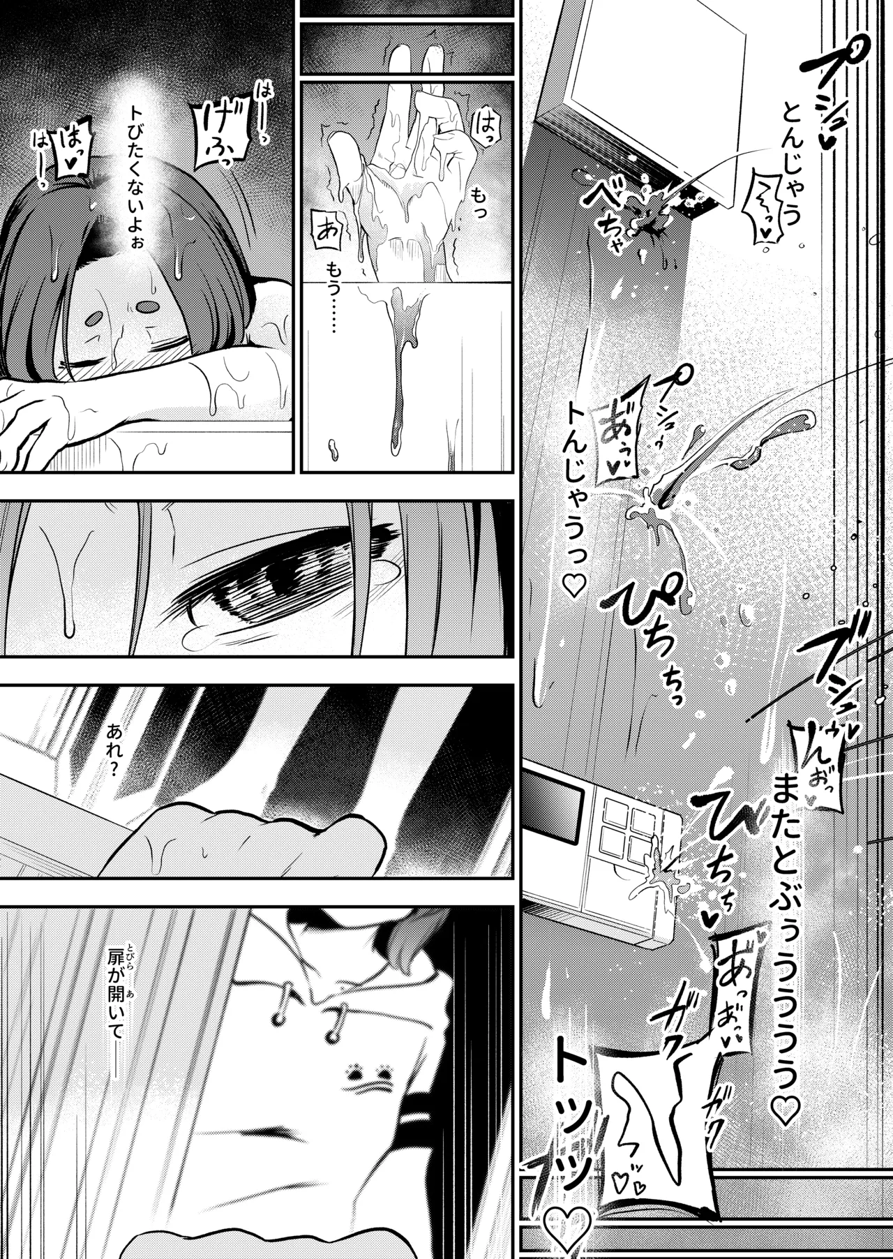 [Shinigami Koubou (bo-rei)]Kawaii Itoko wa Slime Furo no Toriko Page 75