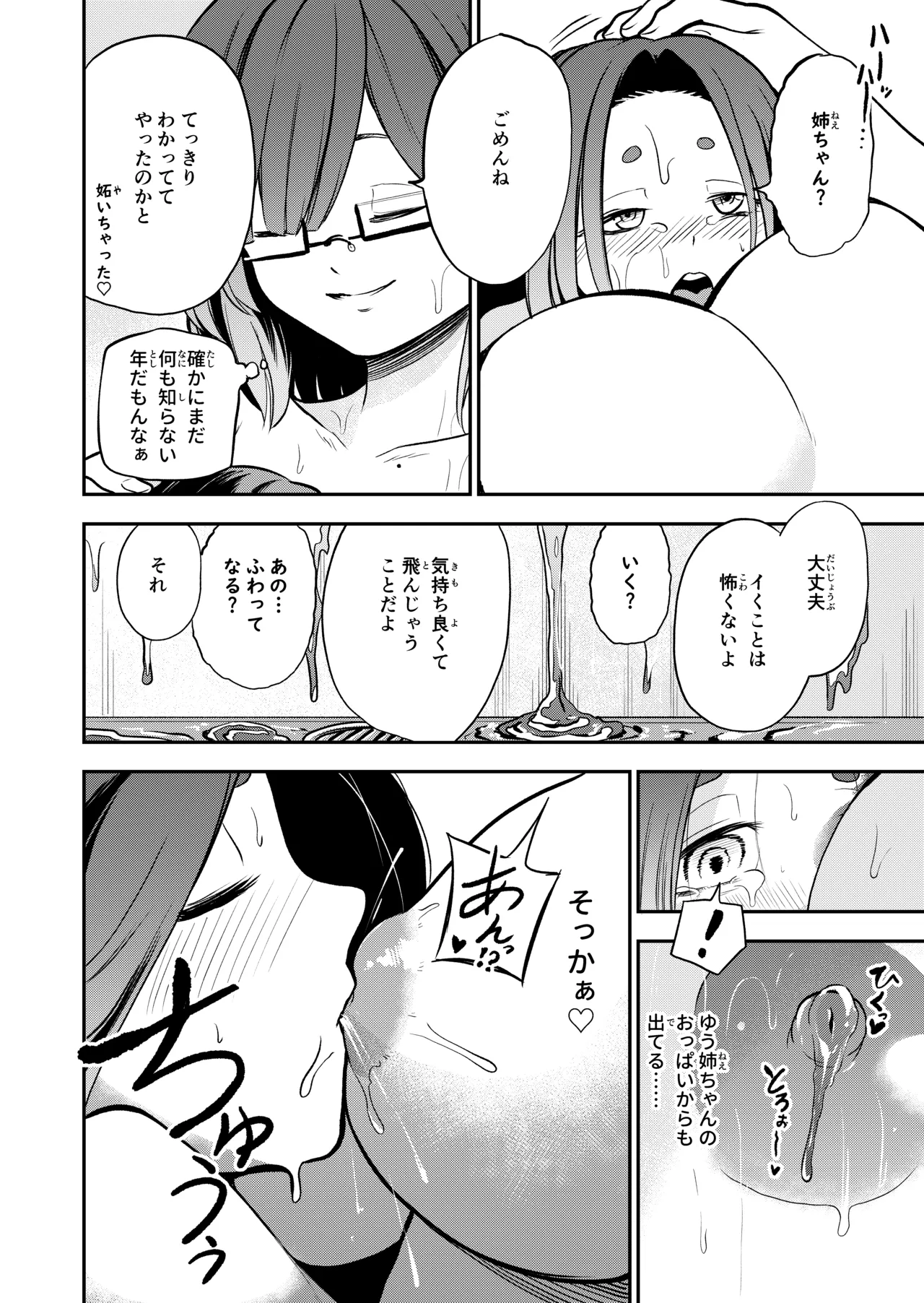 [Shinigami Koubou (bo-rei)]Kawaii Itoko wa Slime Furo no Toriko Page 80