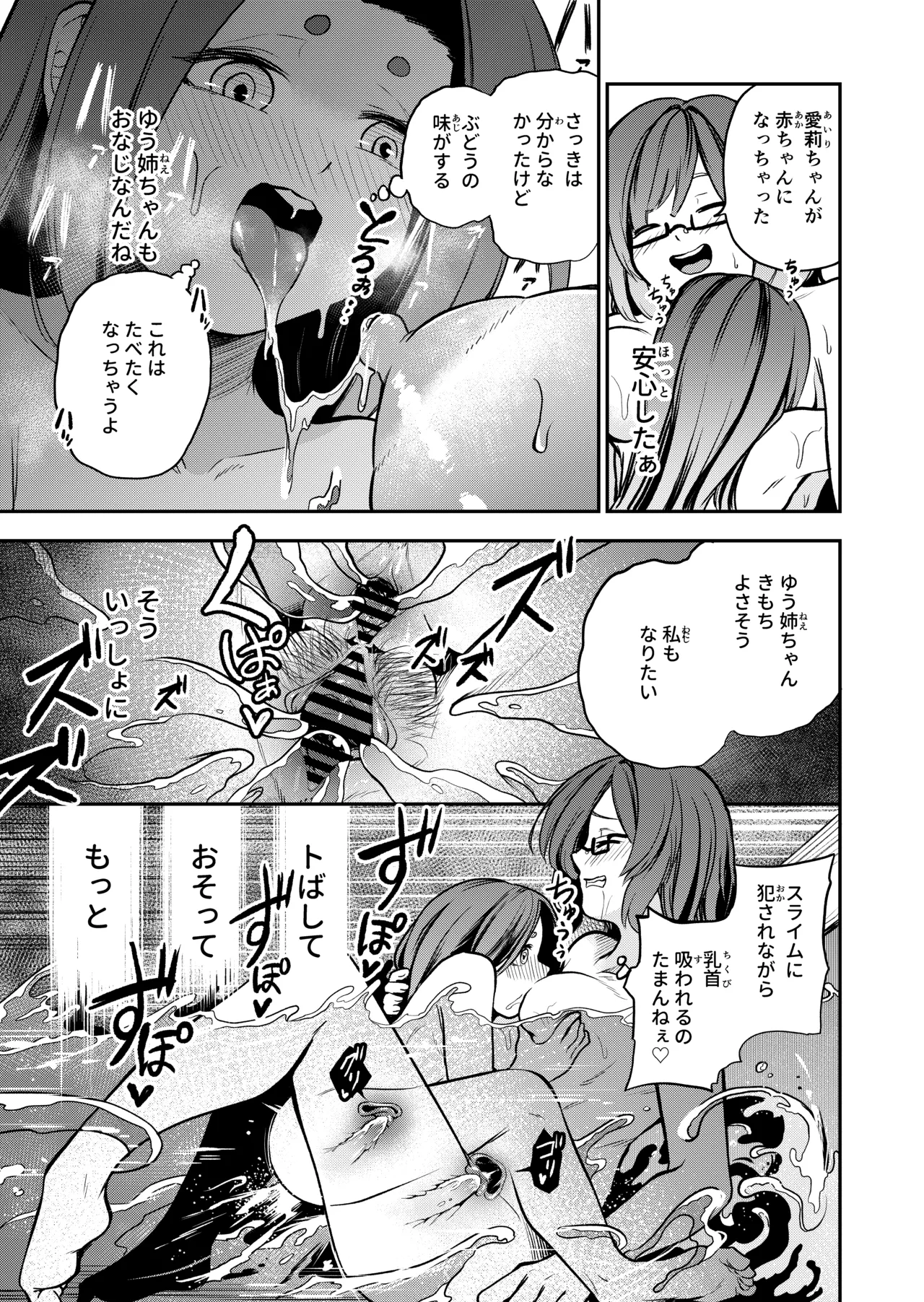 [Shinigami Koubou (bo-rei)]Kawaii Itoko wa Slime Furo no Toriko Page 81