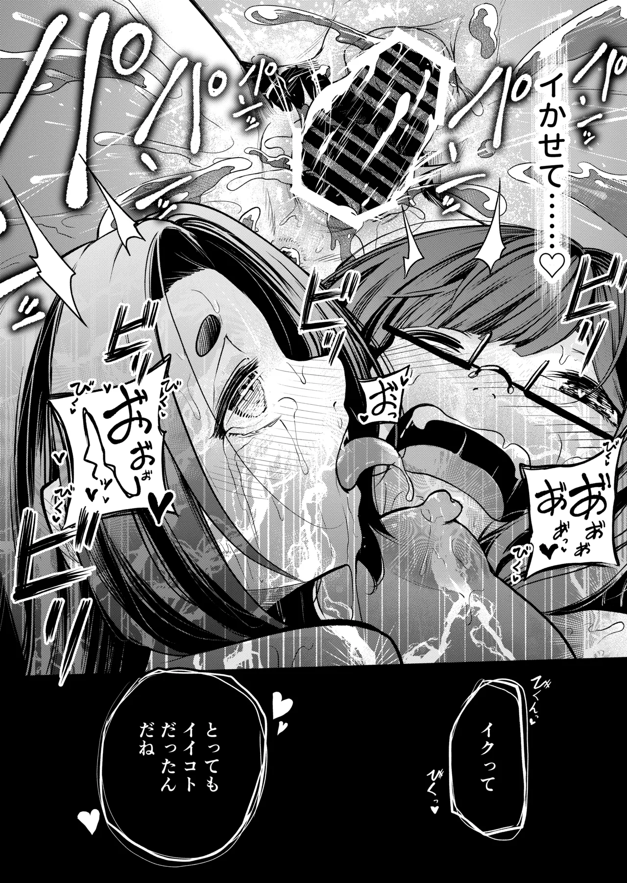 [Shinigami Koubou (bo-rei)]Kawaii Itoko wa Slime Furo no Toriko Page 82