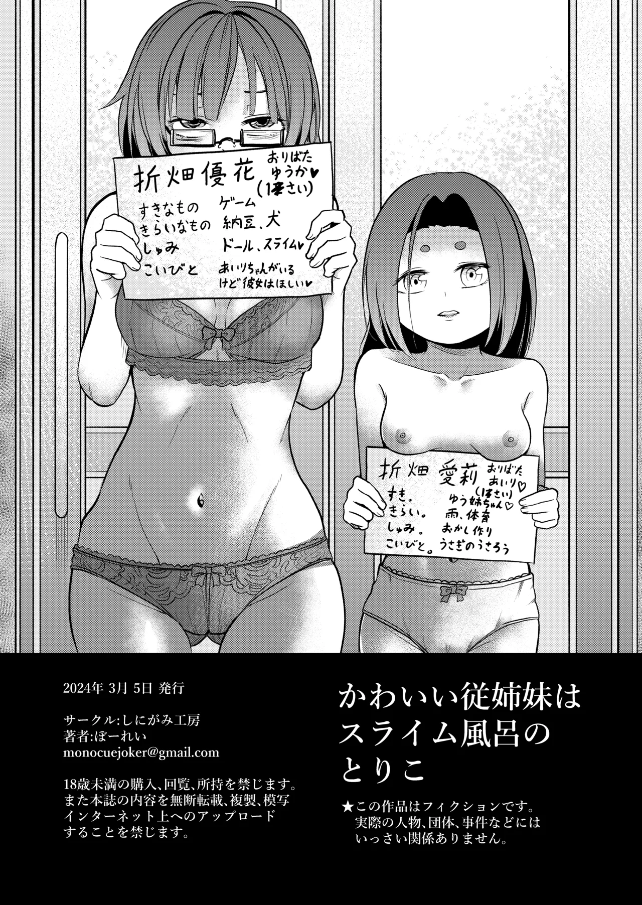 [Shinigami Koubou (bo-rei)]Kawaii Itoko wa Slime Furo no Toriko Page 94
