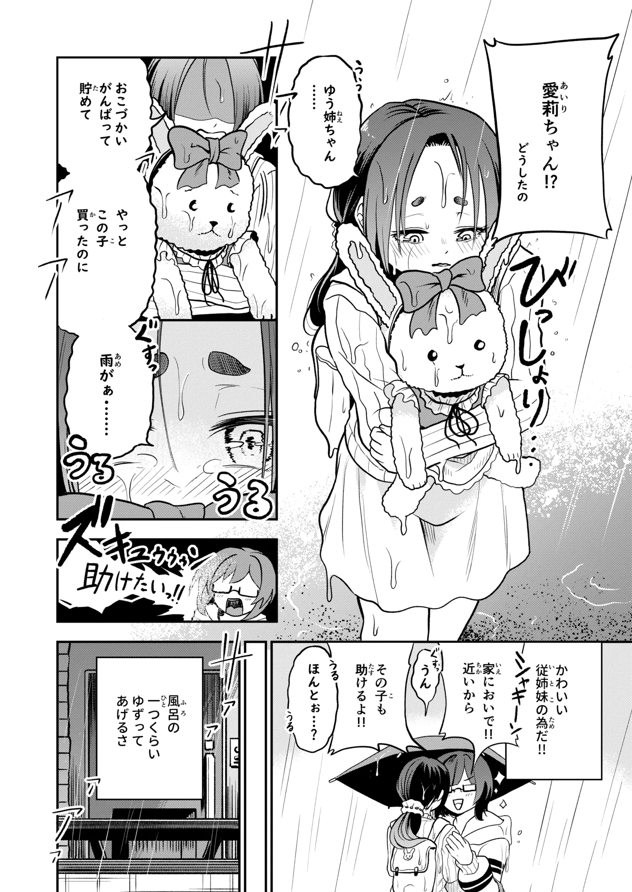 [Shinigami Koubou (bo-rei)]Kawaii Itoko wa Slime Furo no Toriko Page 96