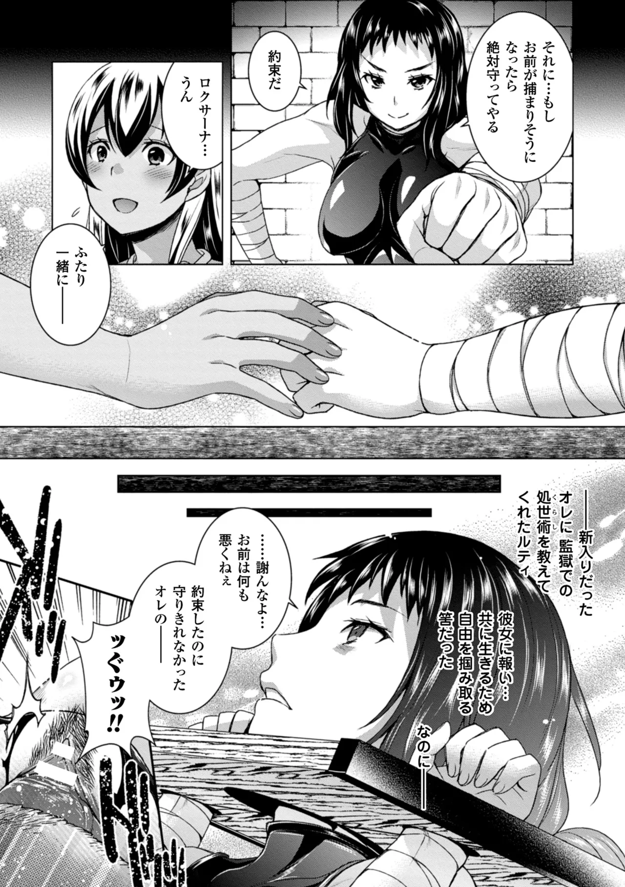 [Anthology]2D Comic Magazine Guillotine Konsoku de Gouin Sex Shokei Vol. 1[Digital] Page 16