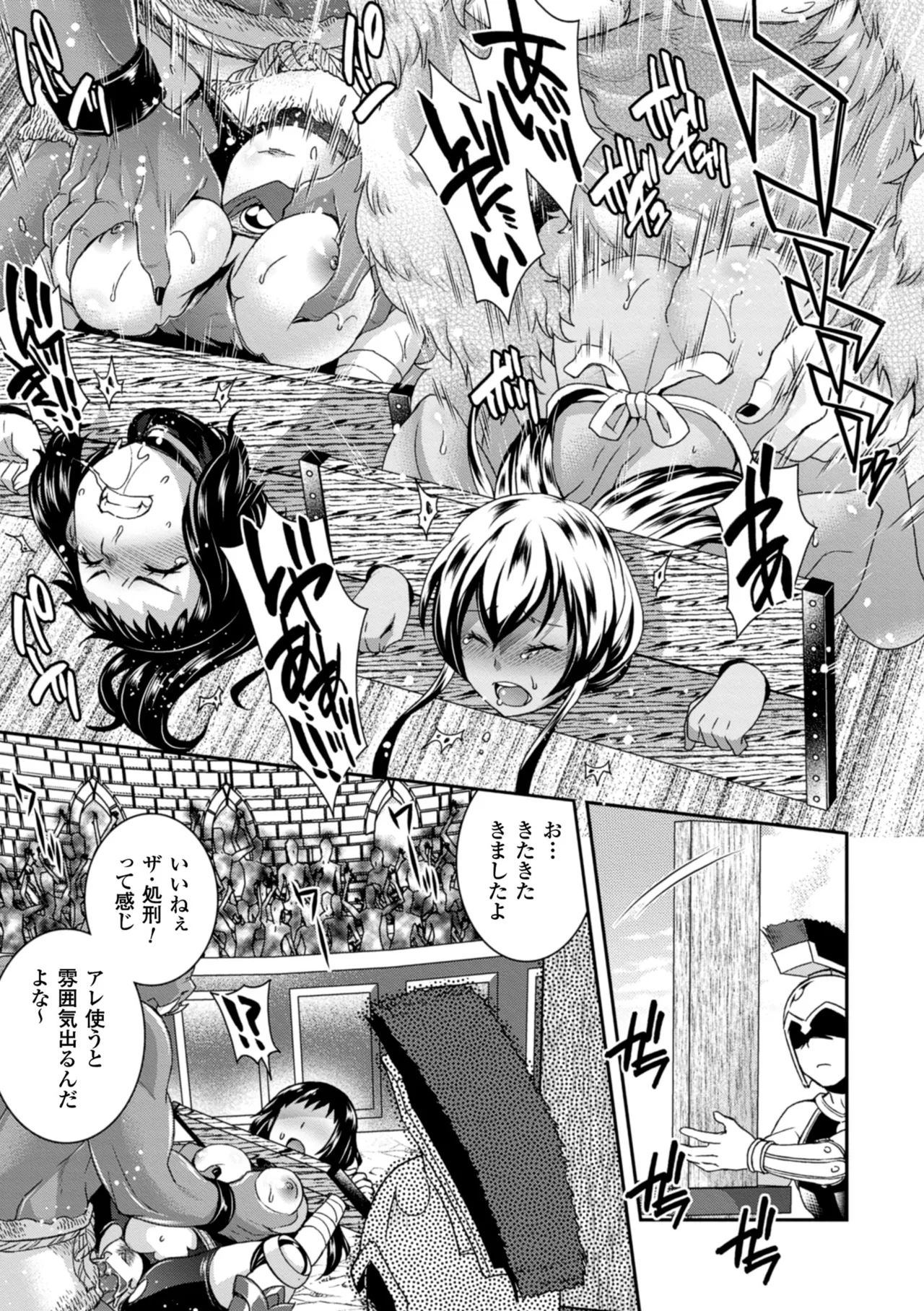 [Anthology]2D Comic Magazine Guillotine Konsoku de Gouin Sex Shokei Vol. 1[Digital] Page 18